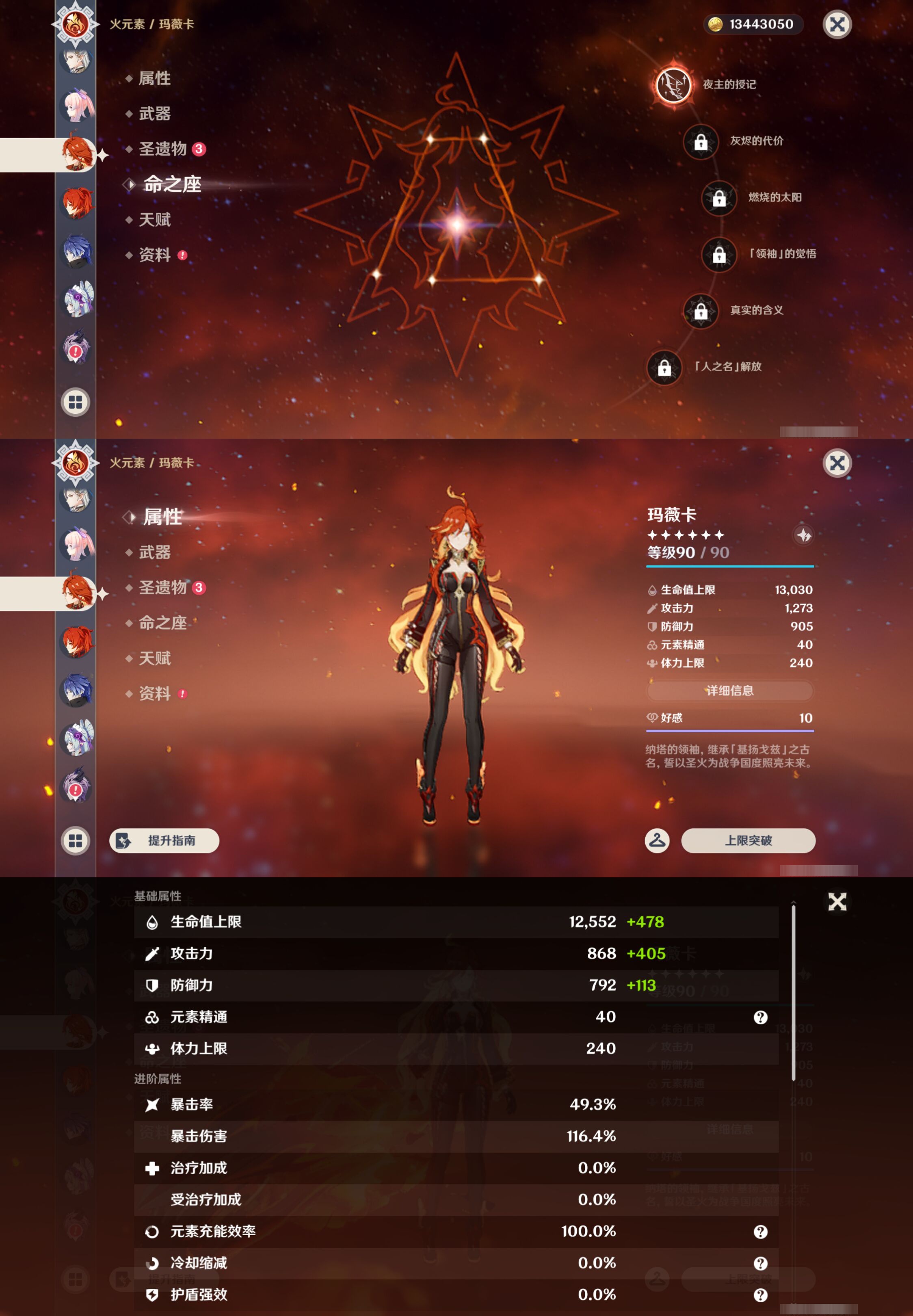 YSMK49259原神账号详情图26 YSMK49259原神账号详情图26