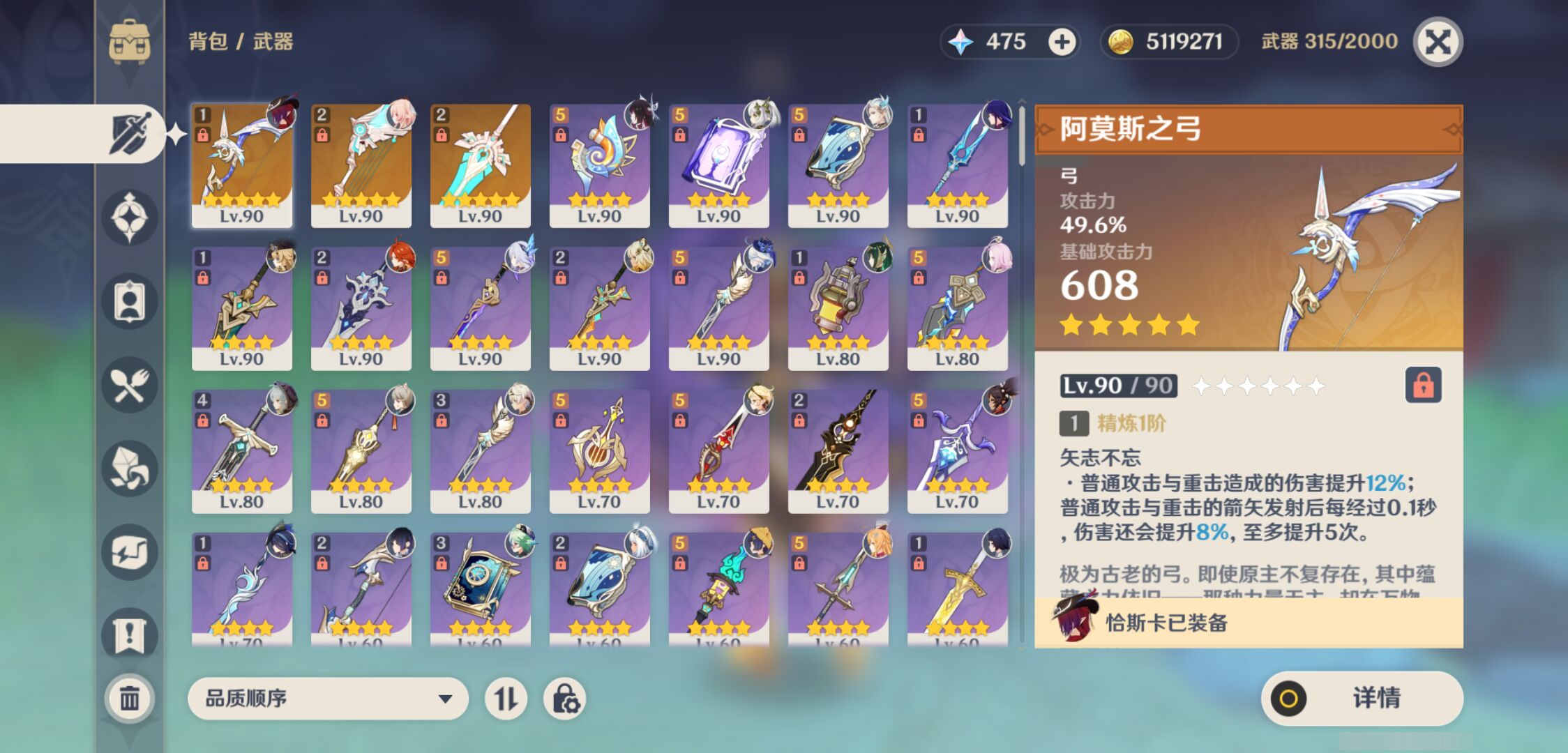 YSMK49249原神账号详情图3 YSMK49249原神账号详情图3