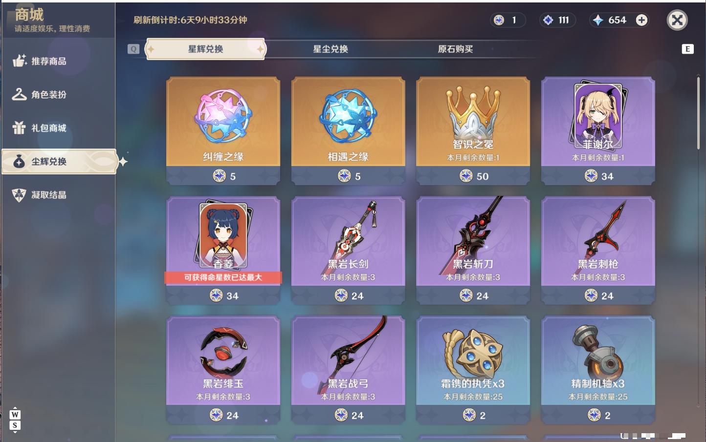 YSMK49299原神账号详情图26