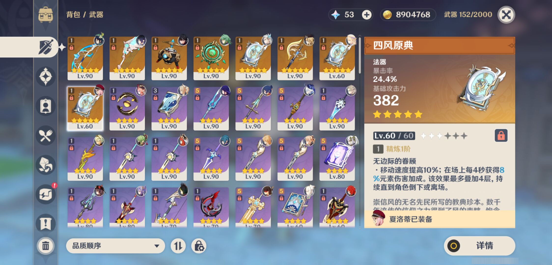 YSMK49302原神账号详情图3