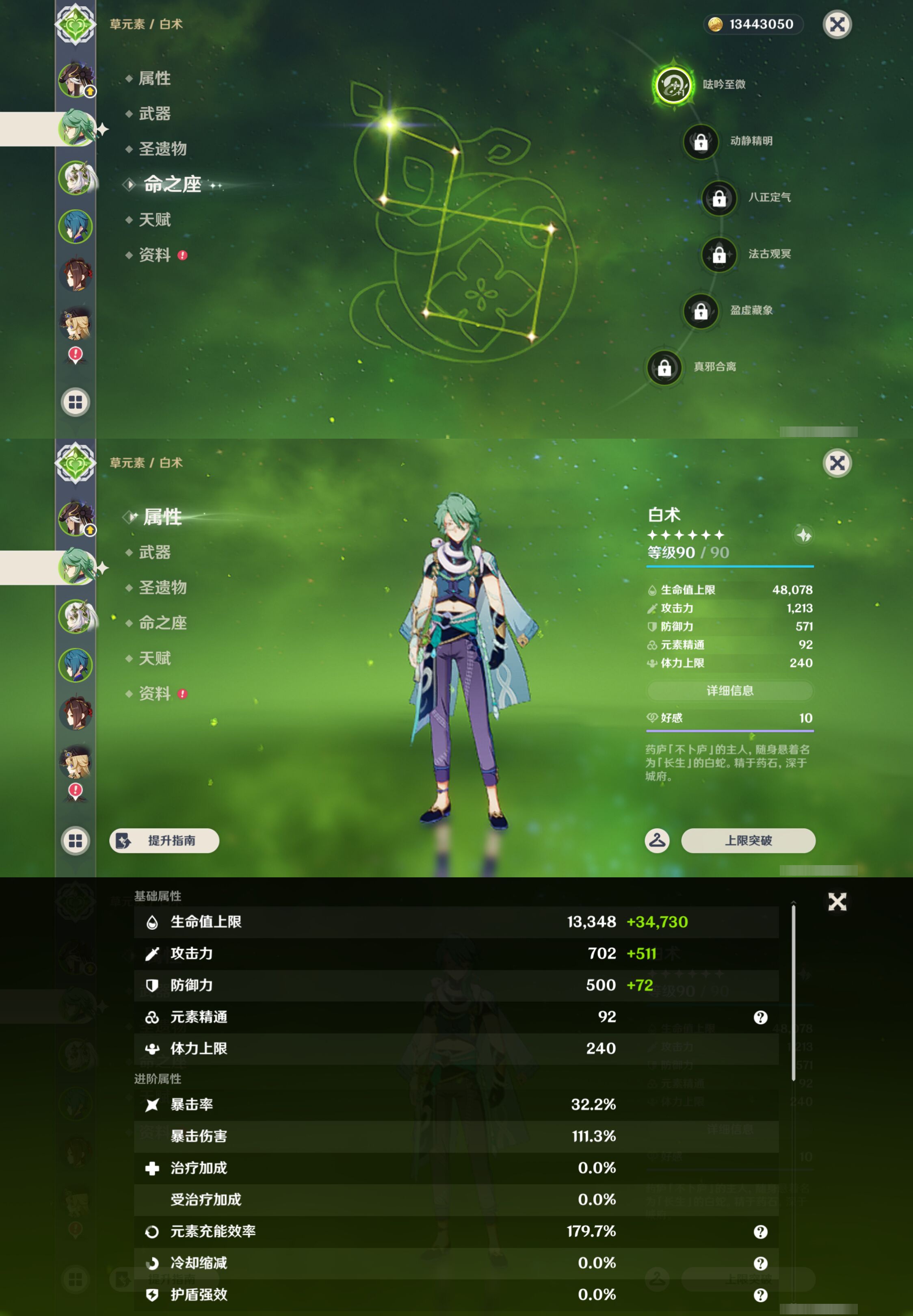 YSMK49259原神账号详情图9 YSMK49259原神账号详情图9