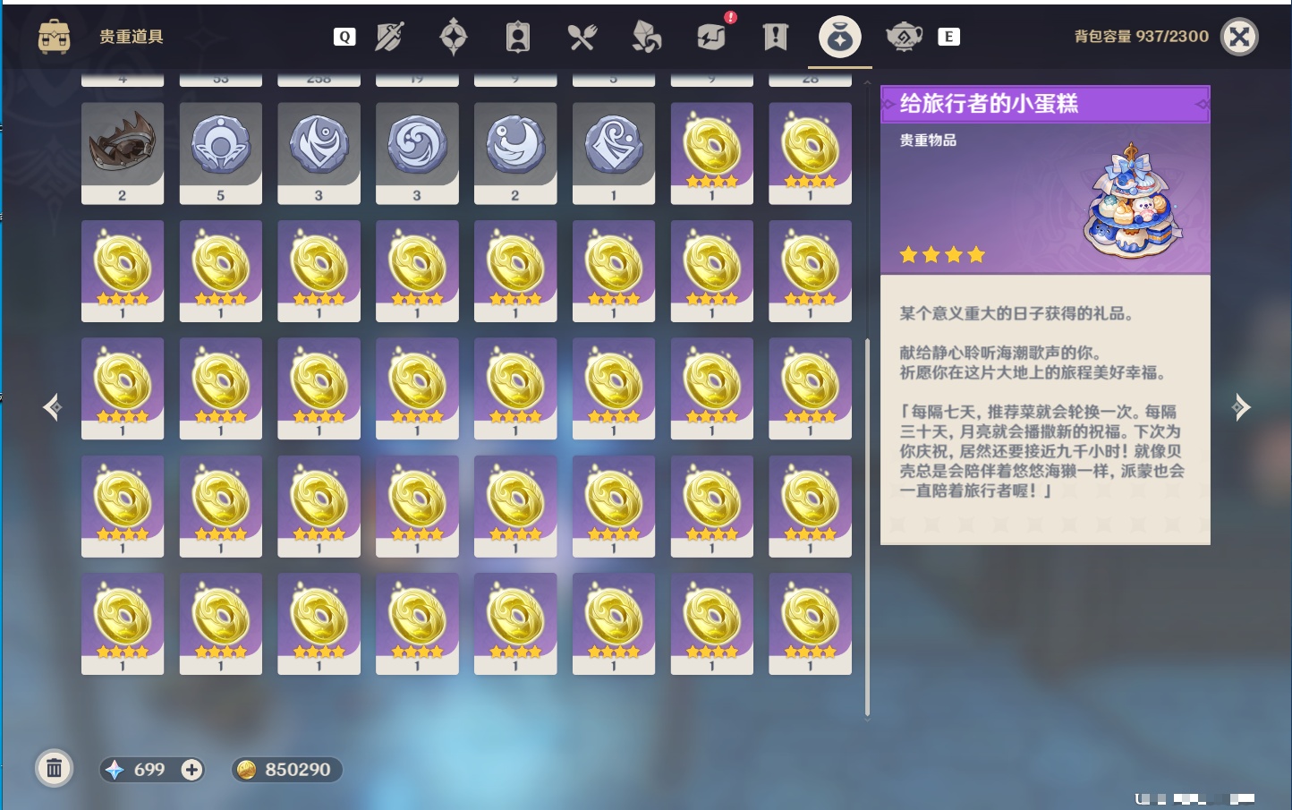 YSMK49255原神账号详情图54
