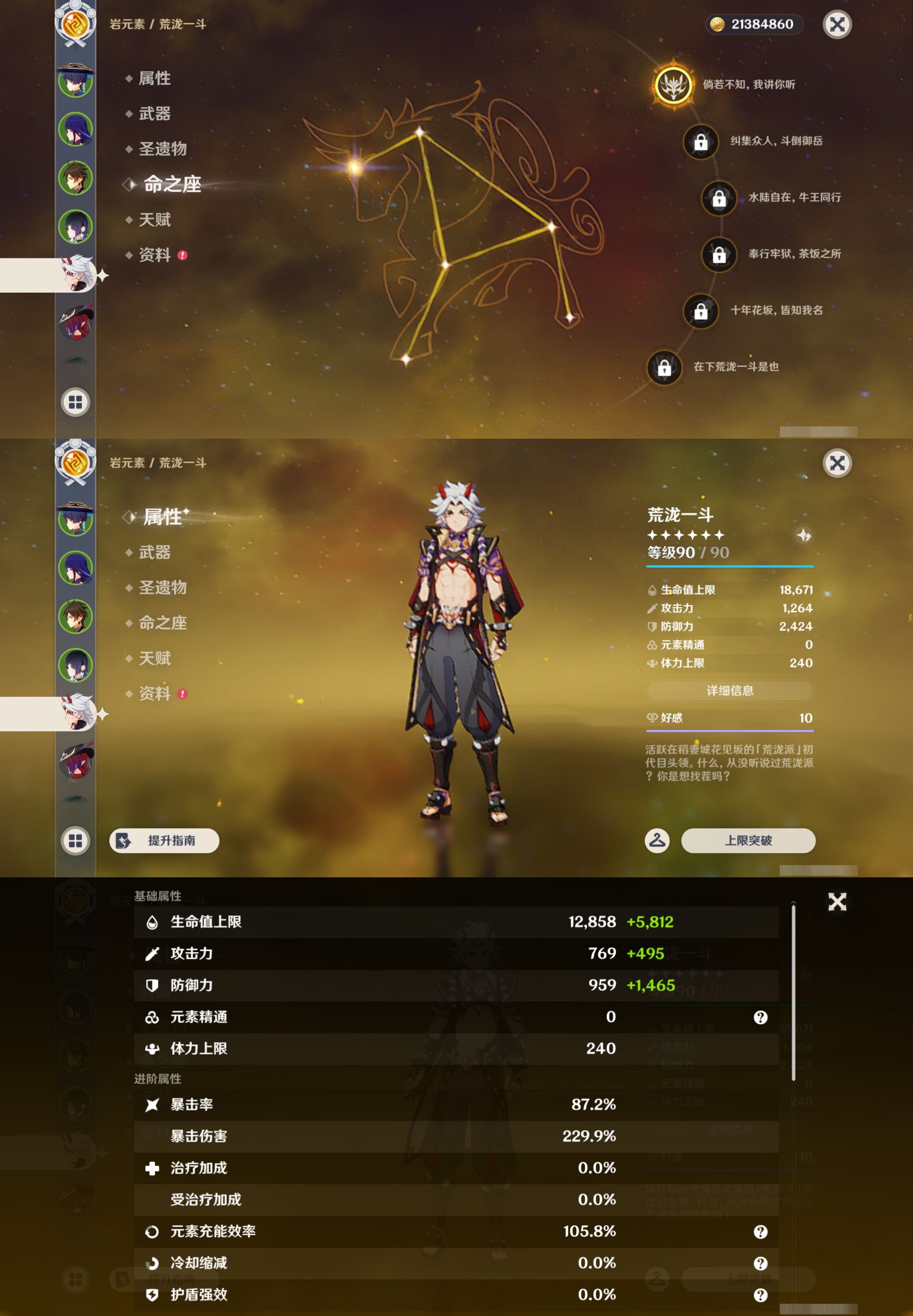 YSMK49254原神账号详情图12 YSMK49254原神账号详情图12