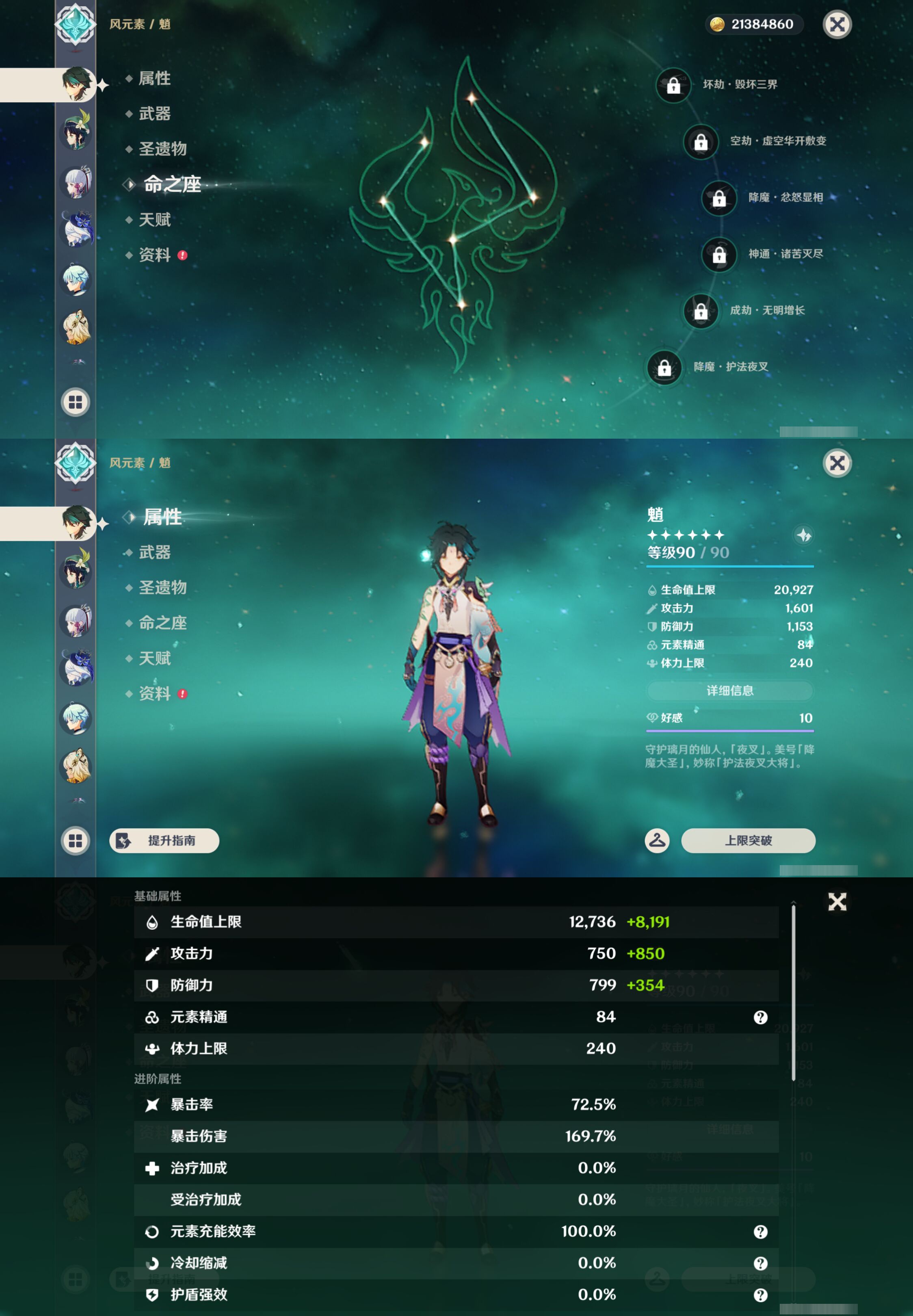 YSMK49254原神账号详情图14 YSMK49254原神账号详情图14