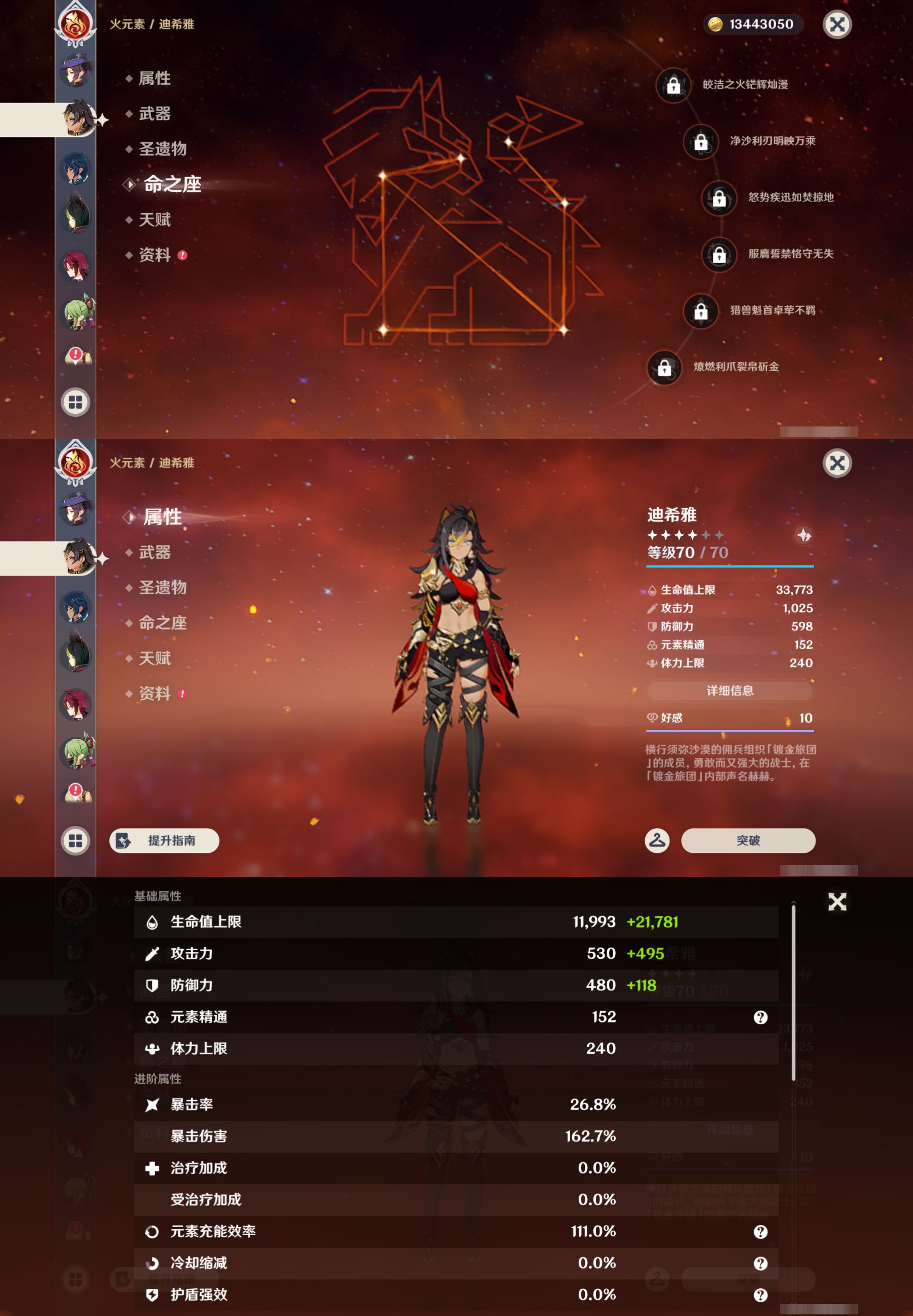 YSMK49259原神账号详情图34 YSMK49259原神账号详情图34