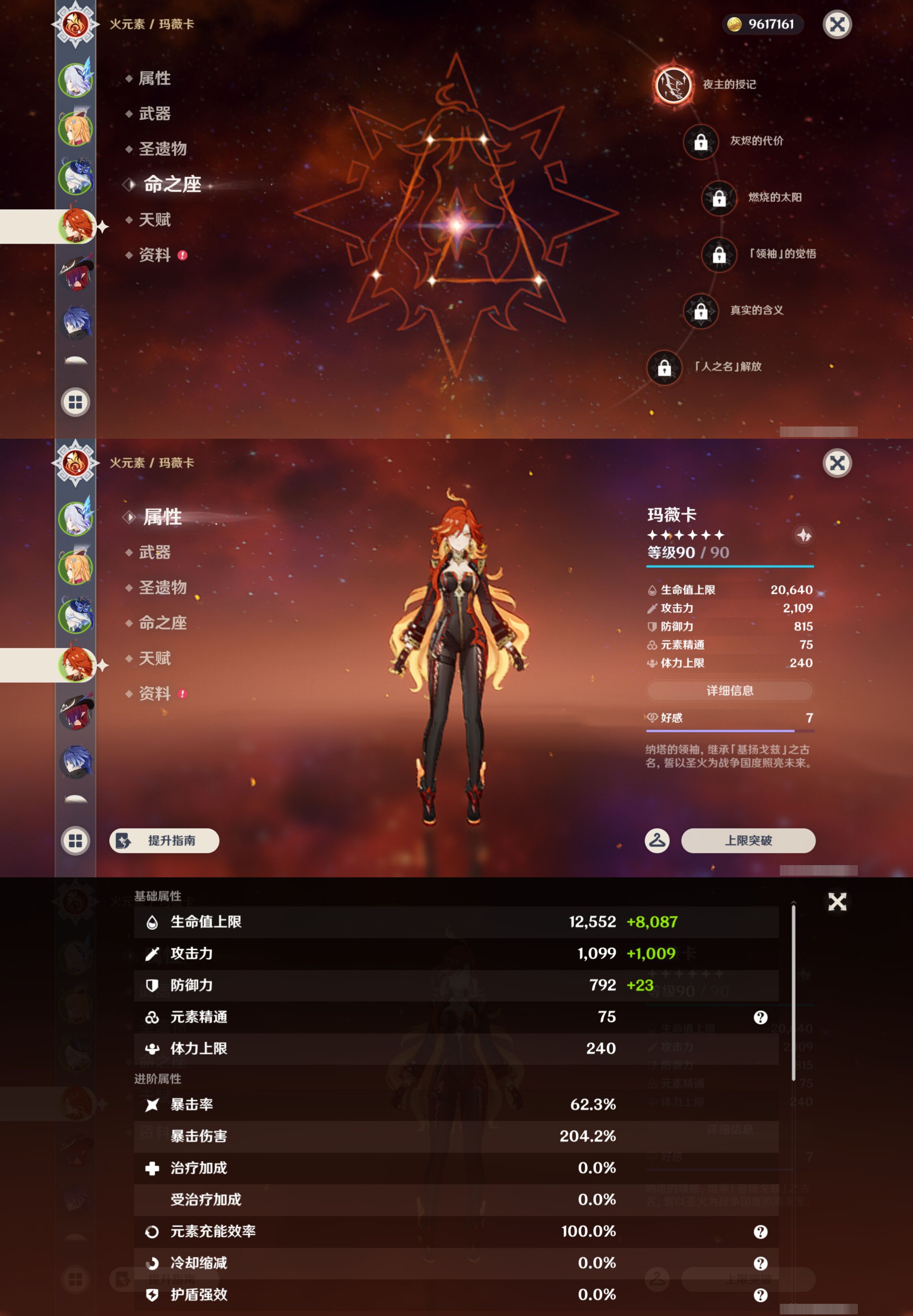 YSMK49251原神账号详情图11 YSMK49251原神账号详情图11