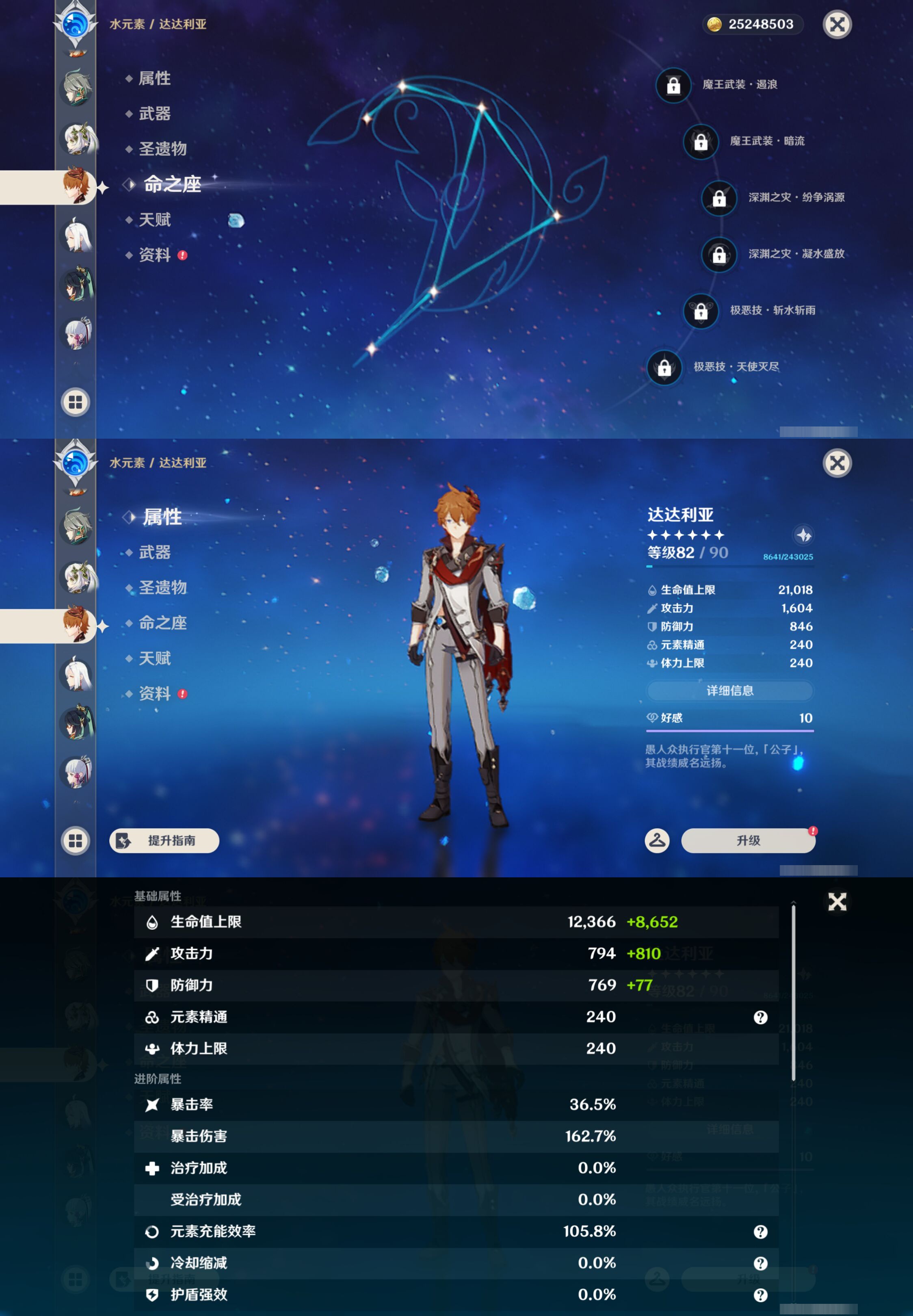 YSMK49278原神账号详情图18 YSMK49278原神账号详情图18