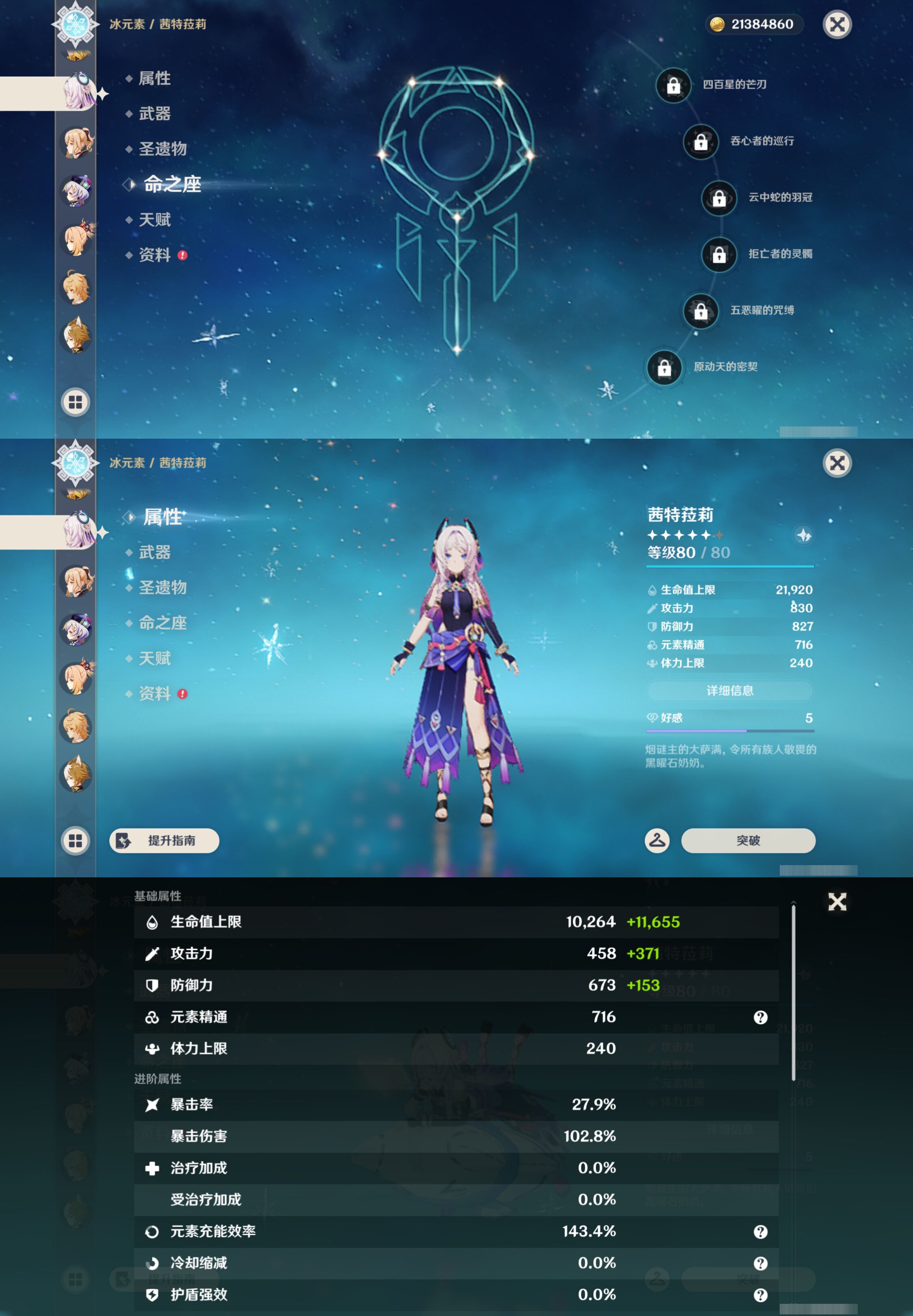 YSMK49254原神账号详情图19 YSMK49254原神账号详情图19