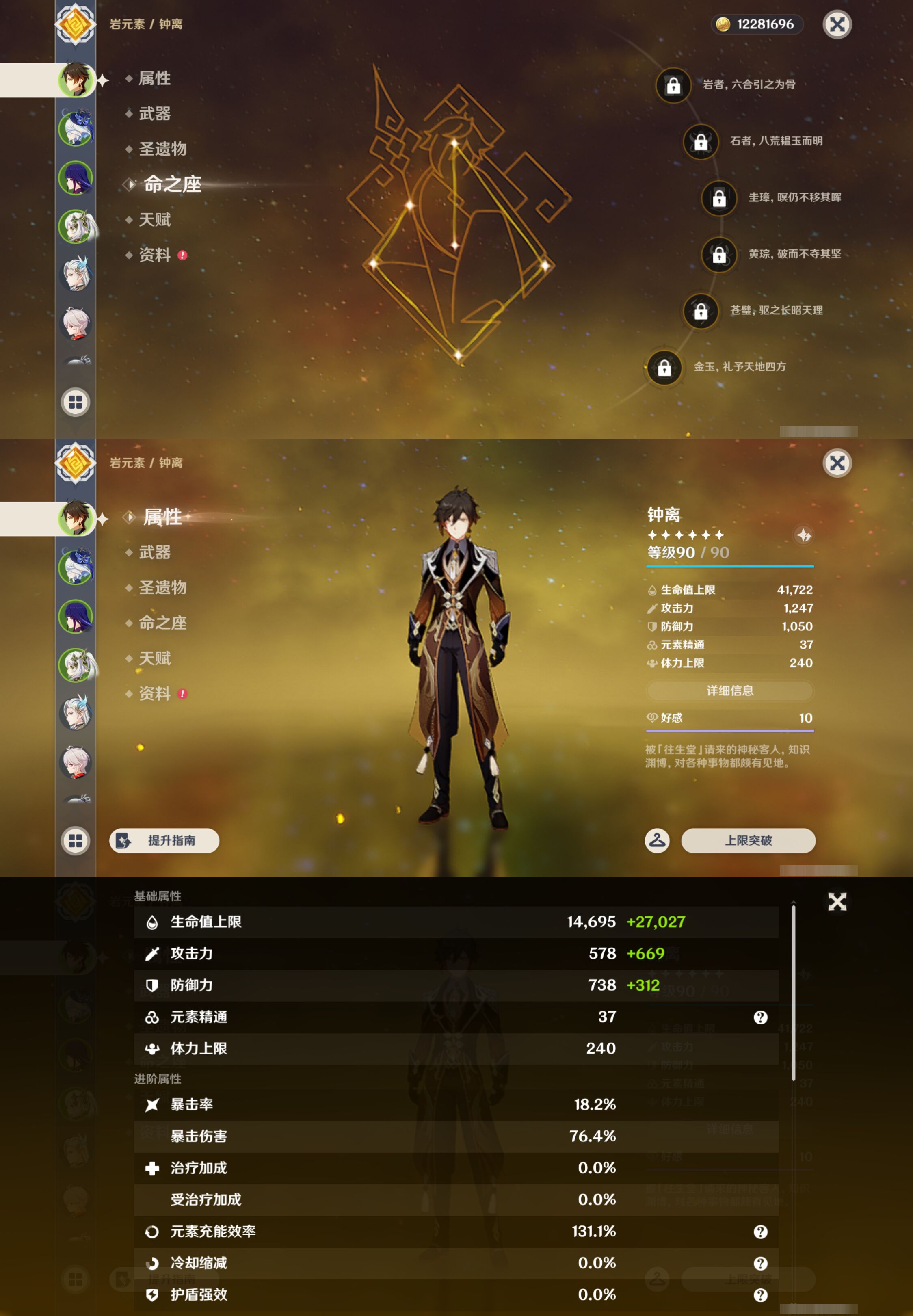 YSMK49245原神账号详情图8