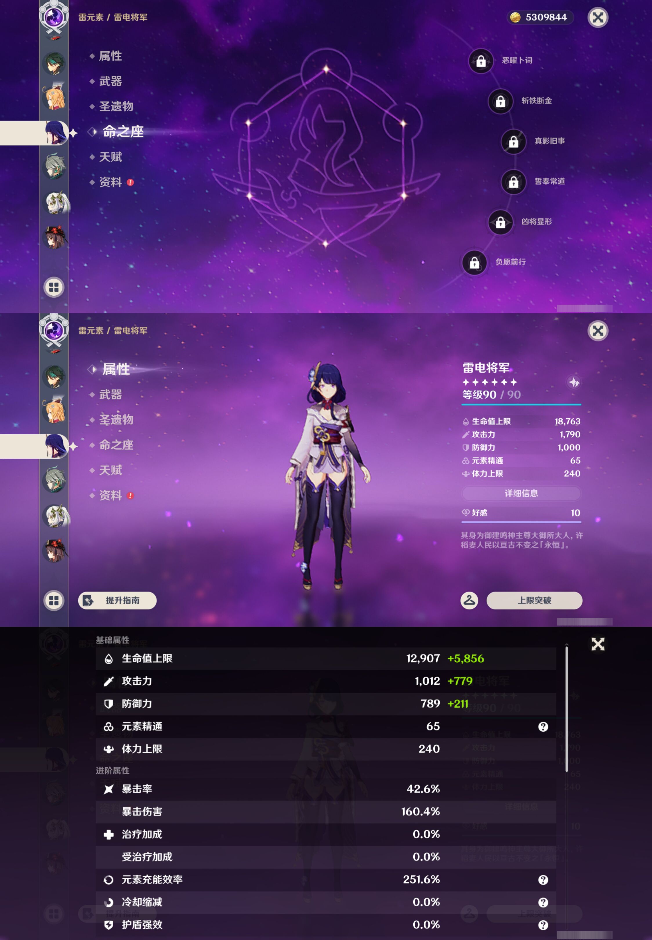 YSMK49262原神账号详情图16