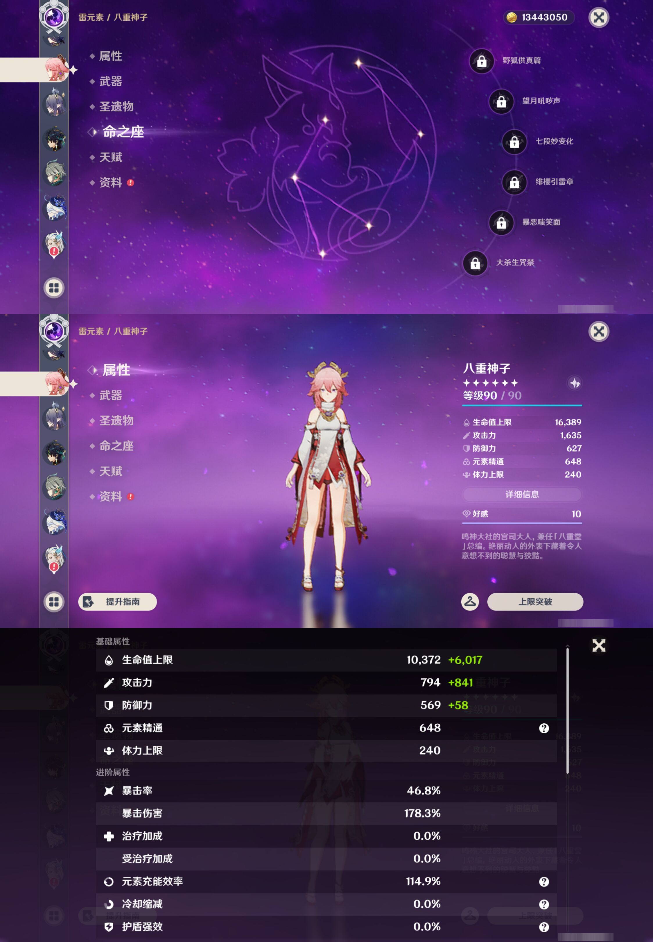 YSMK49259原神账号详情图19 YSMK49259原神账号详情图19
