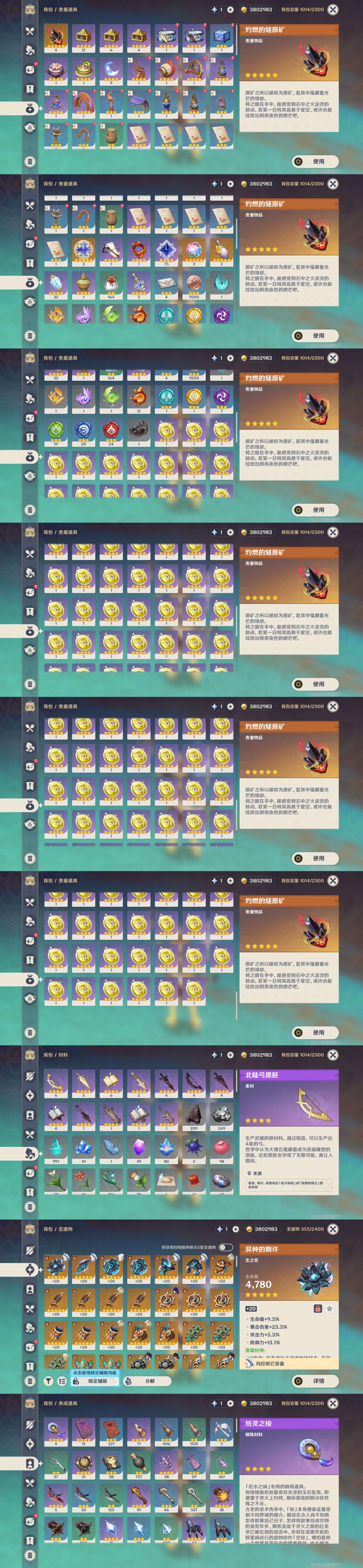 YSMK49270原神账号详情图4