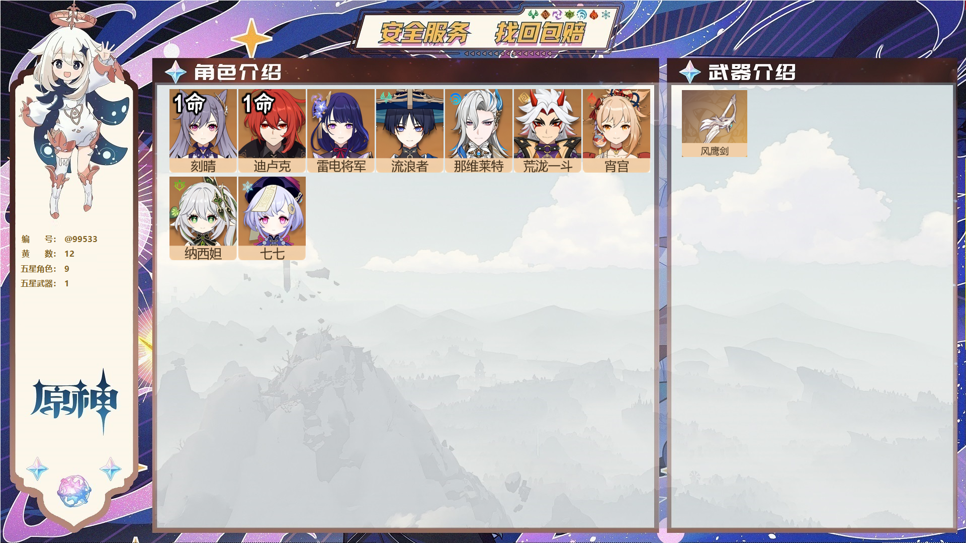 YSMK49381原神账号详情图1
