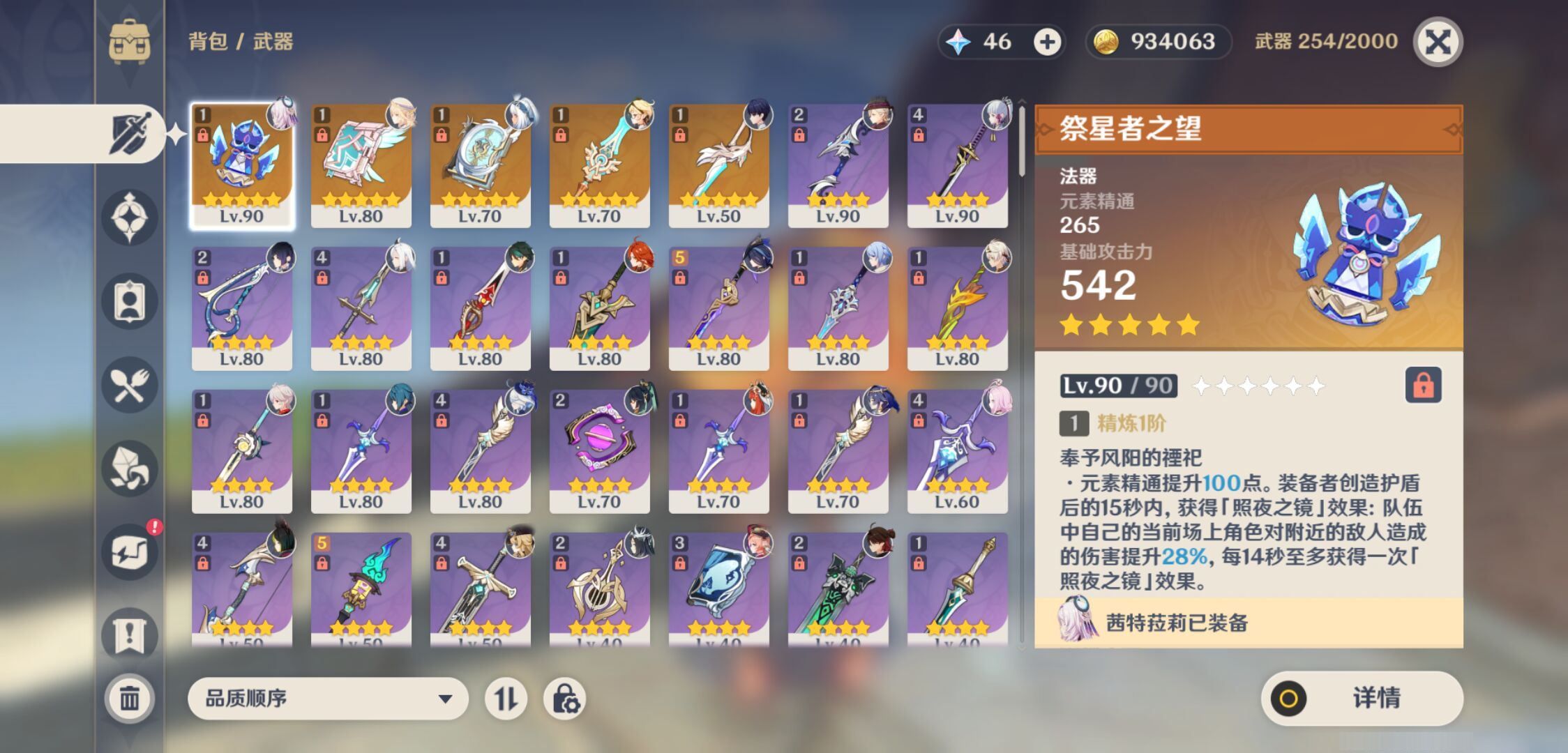 YSMK49378原神账号详情图3