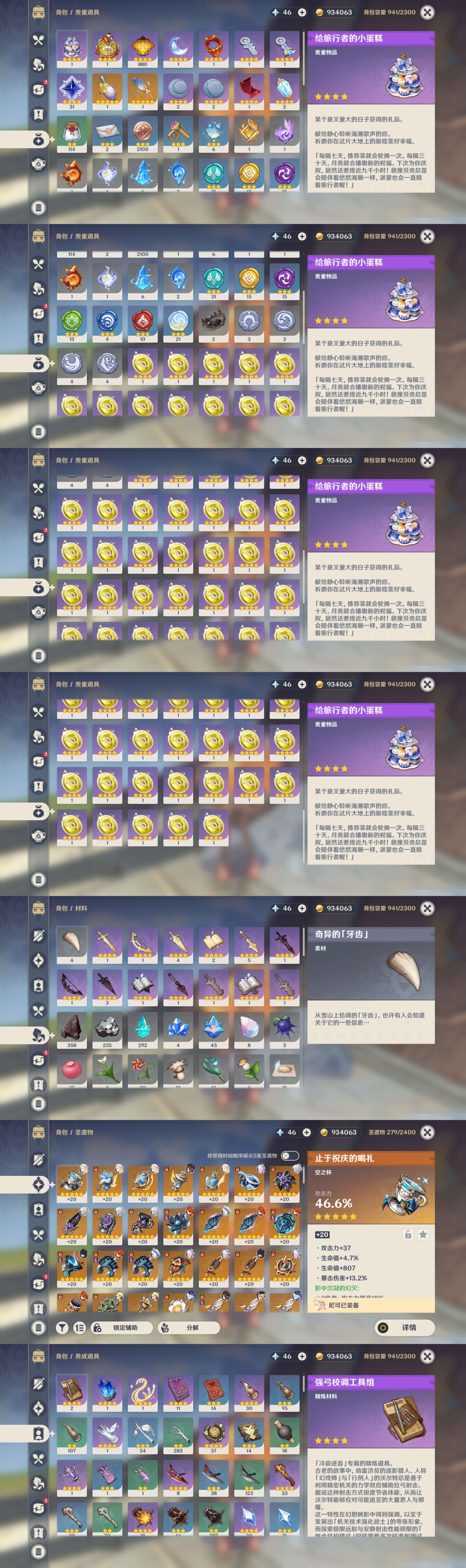 YSMK49378原神账号详情图4