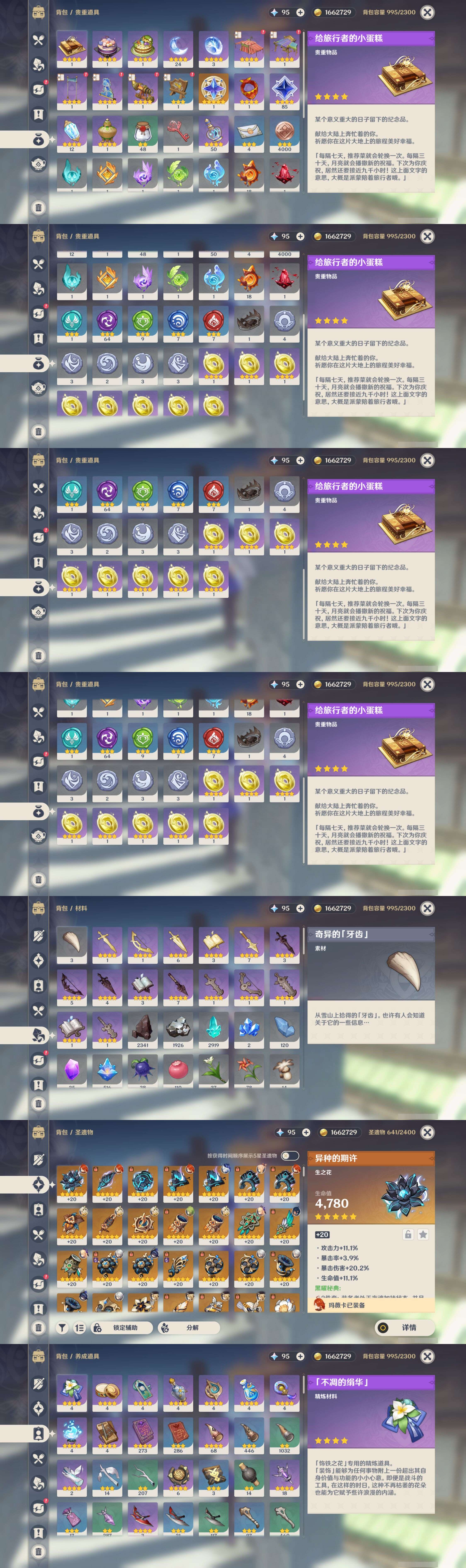YSMK49395原神账号详情图4 YSMK49395原神账号详情图4