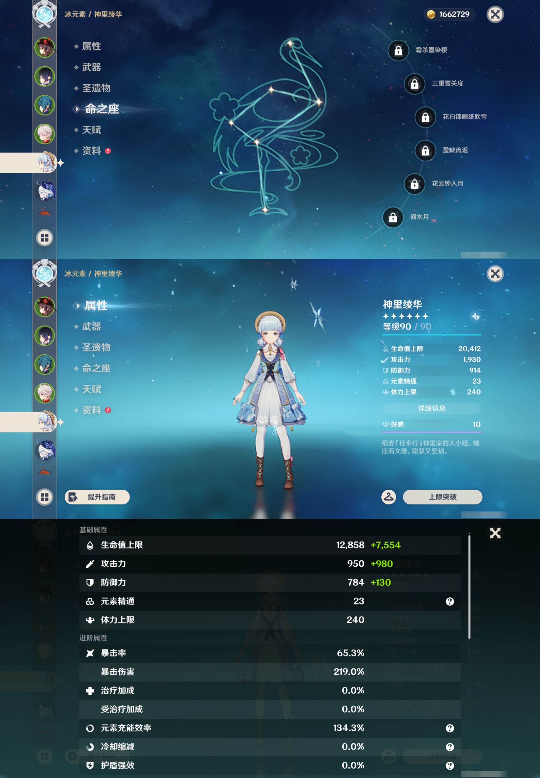 YSMK49395原神账号详情图11 YSMK49395原神账号详情图11