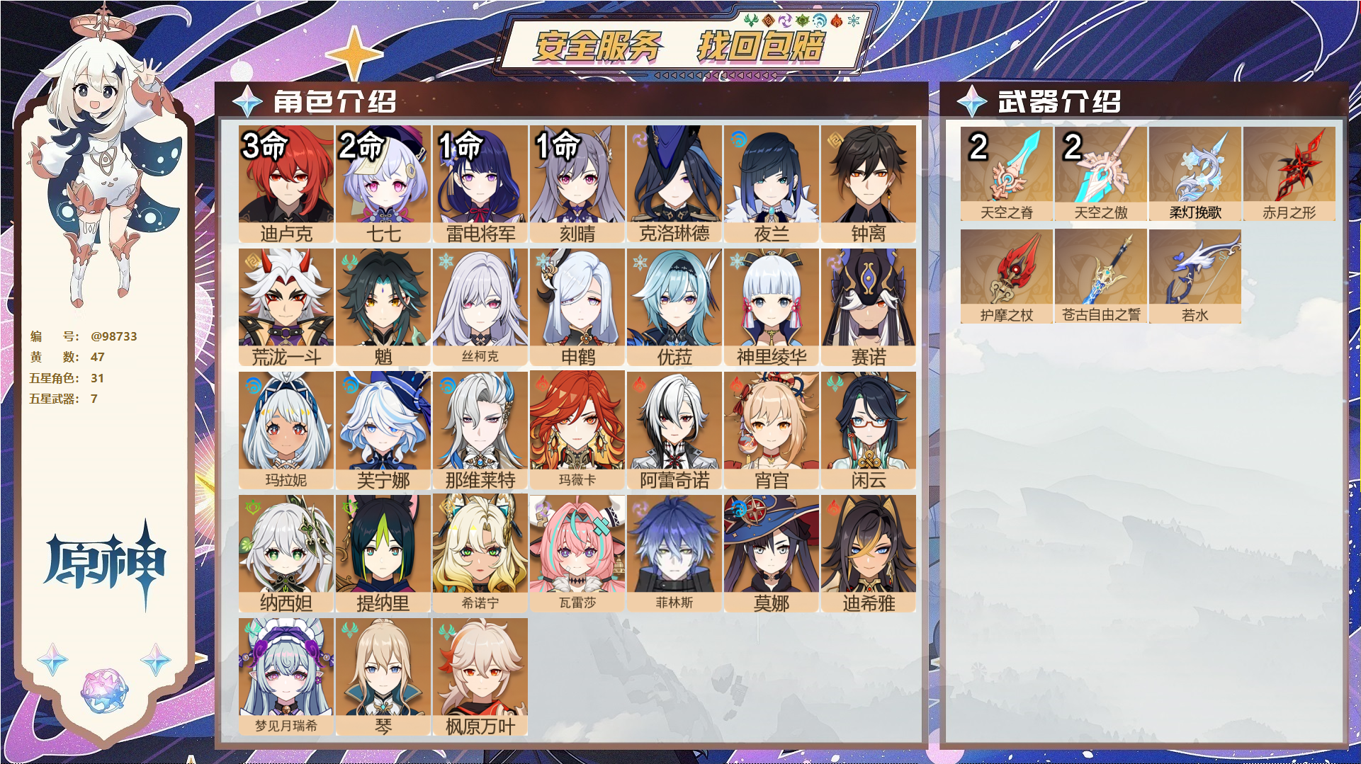 YSMK49375原神账号详情图1