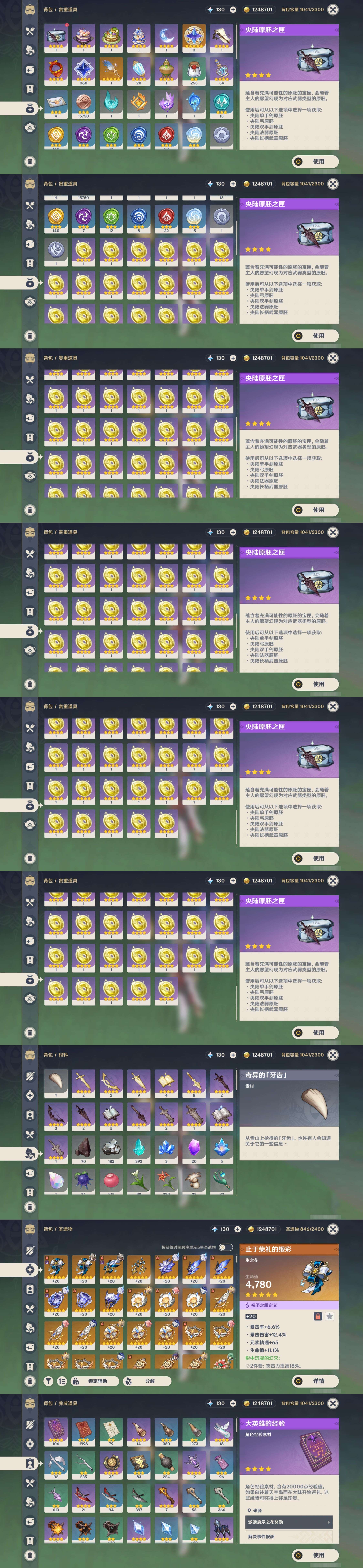 YSMK49399原神账号详情图4 YSMK49399原神账号详情图4