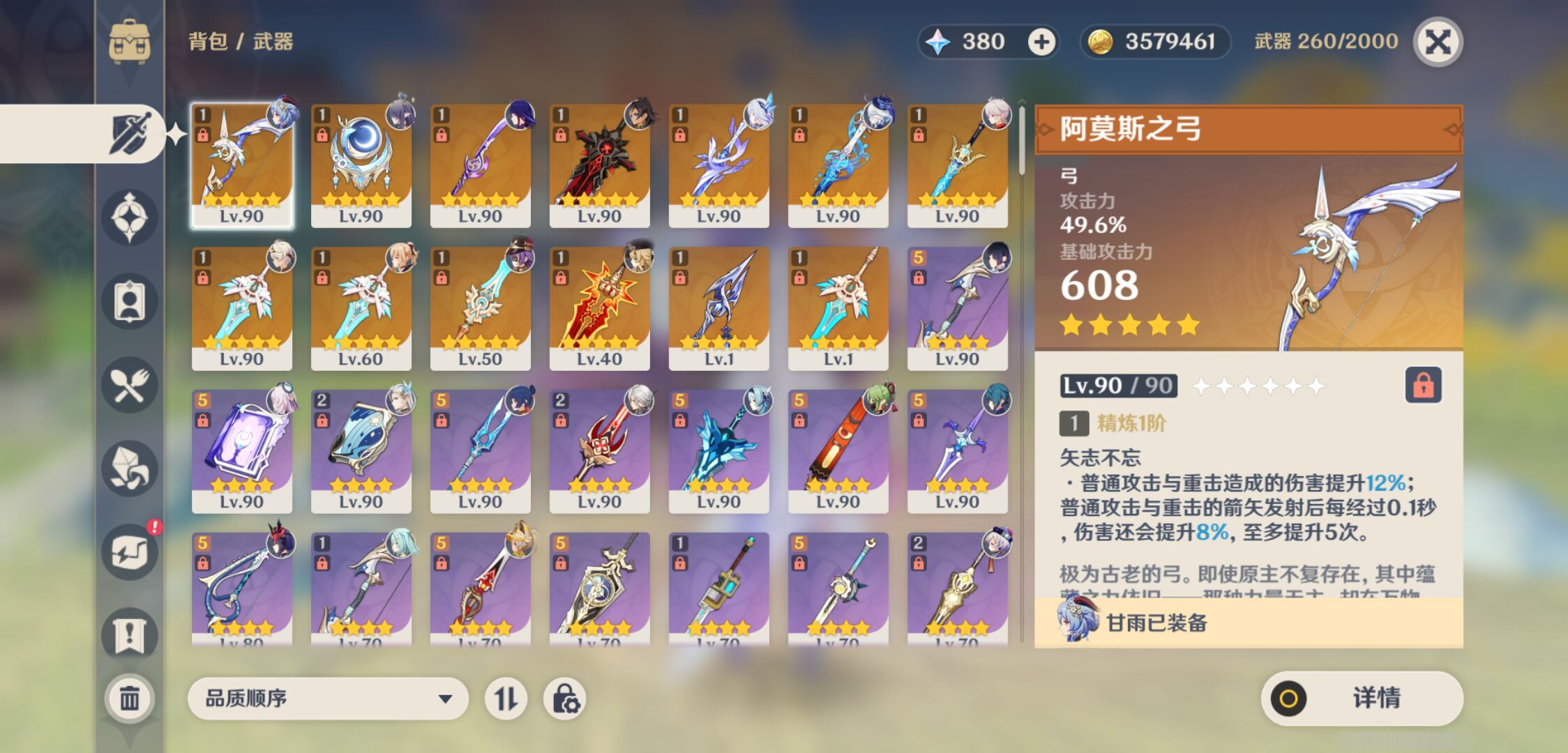 YSMK49380原神账号详情图3