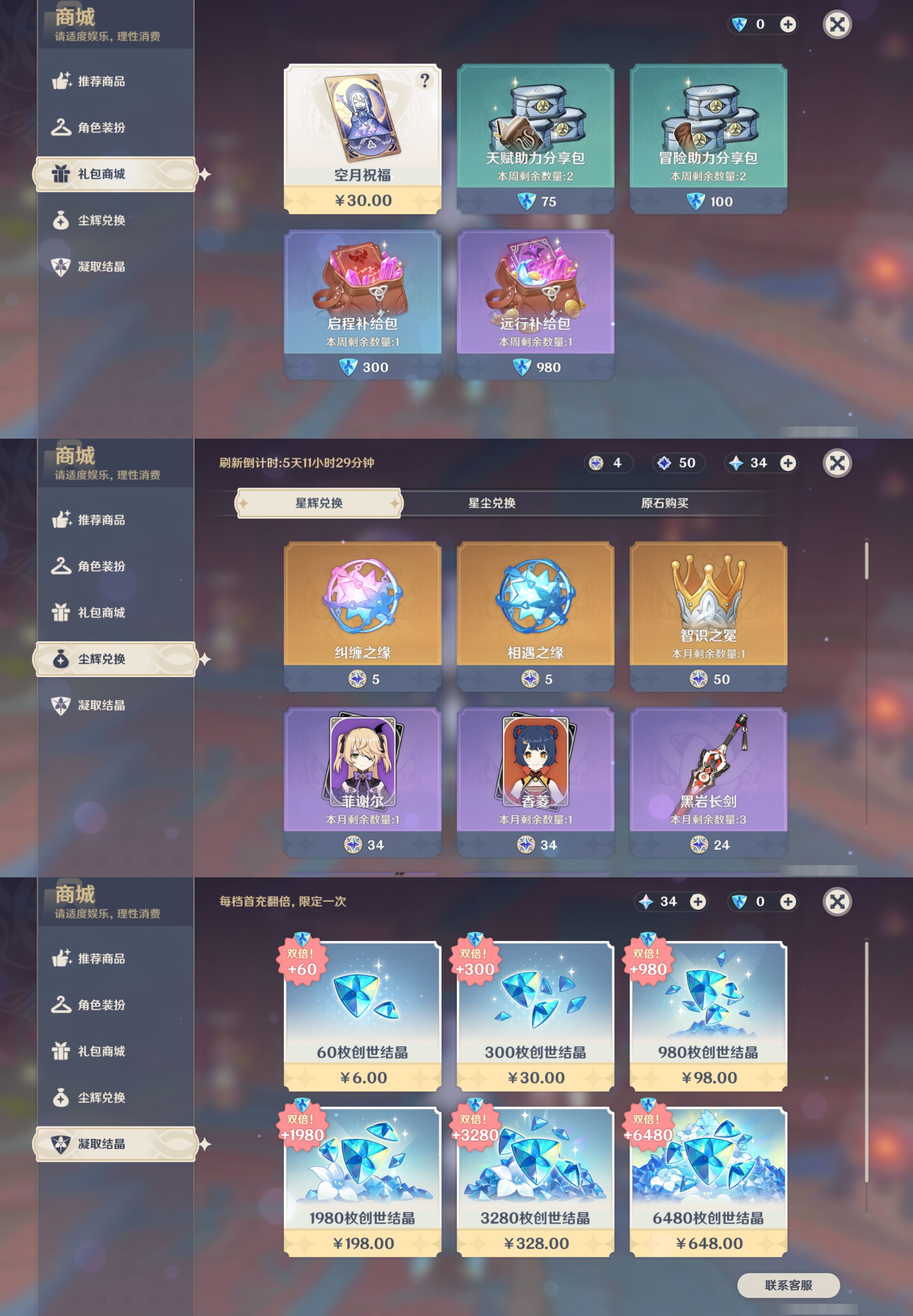 YSMK49381原神账号详情图22