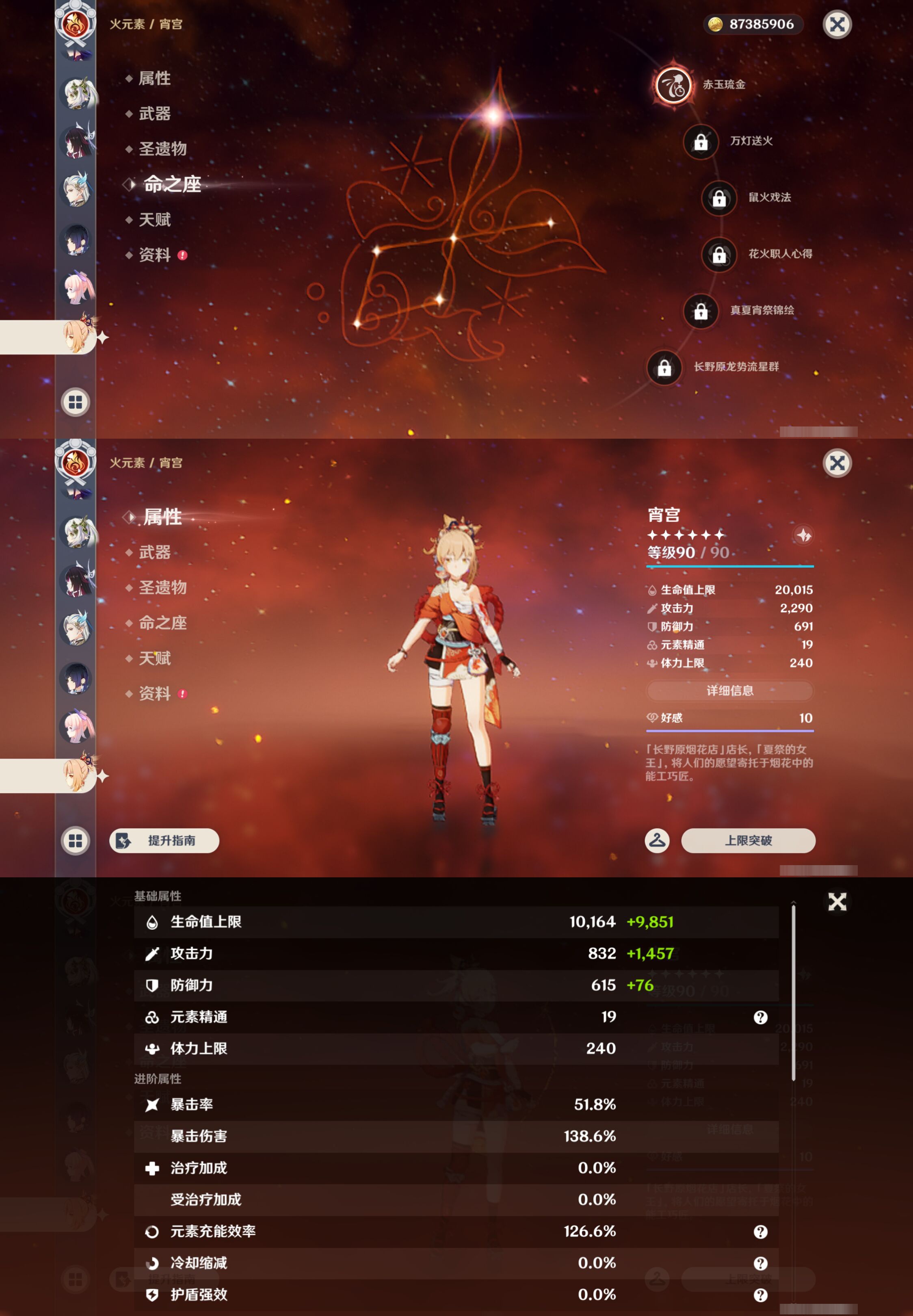 YSMK49382原神账号详情图24 YSMK49382原神账号详情图24