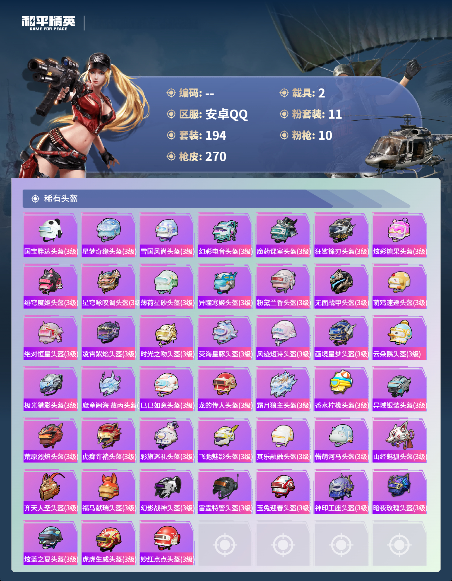 账号详情图片
