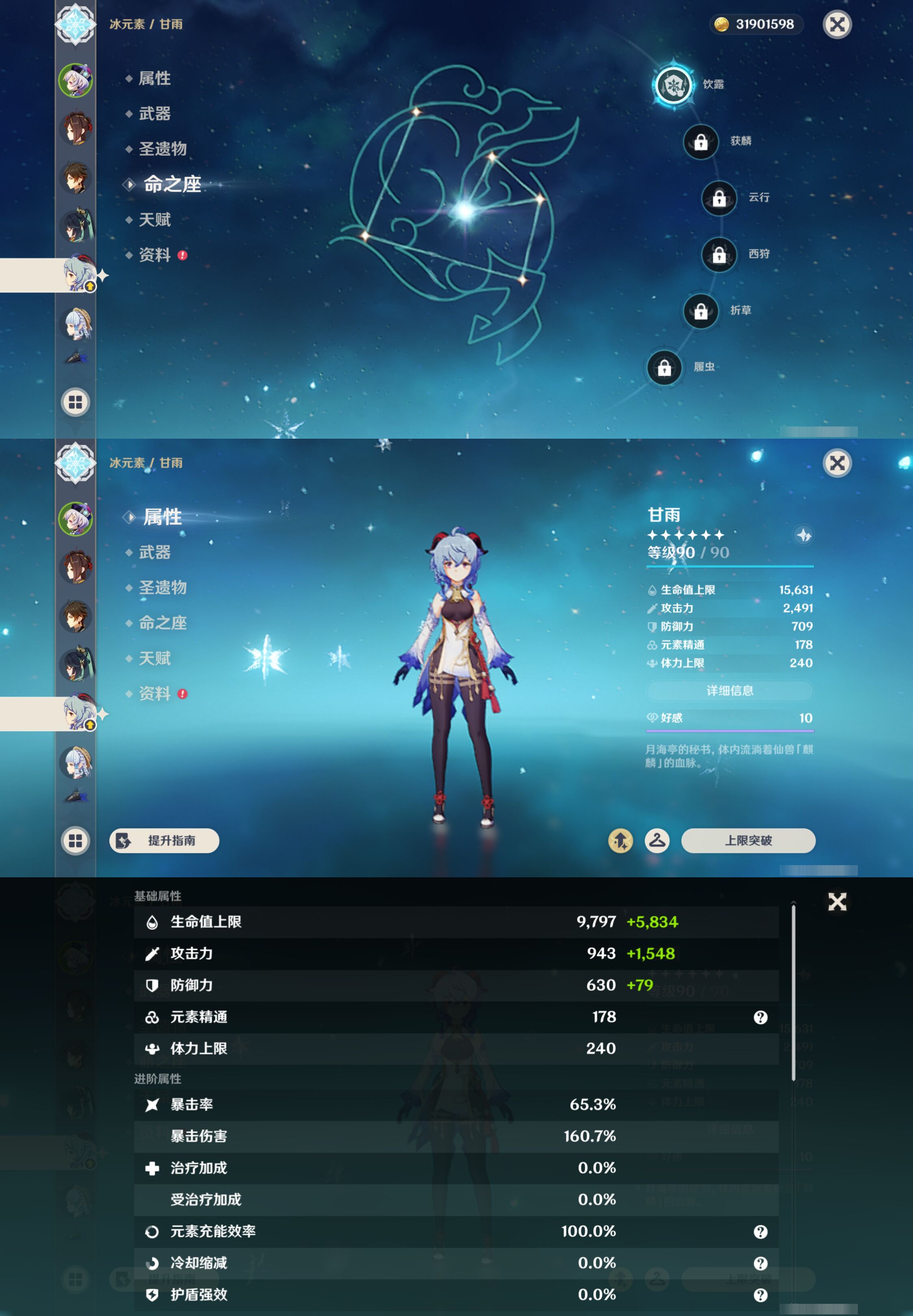 YSMK49388原神账号详情图12 YSMK49388原神账号详情图12
