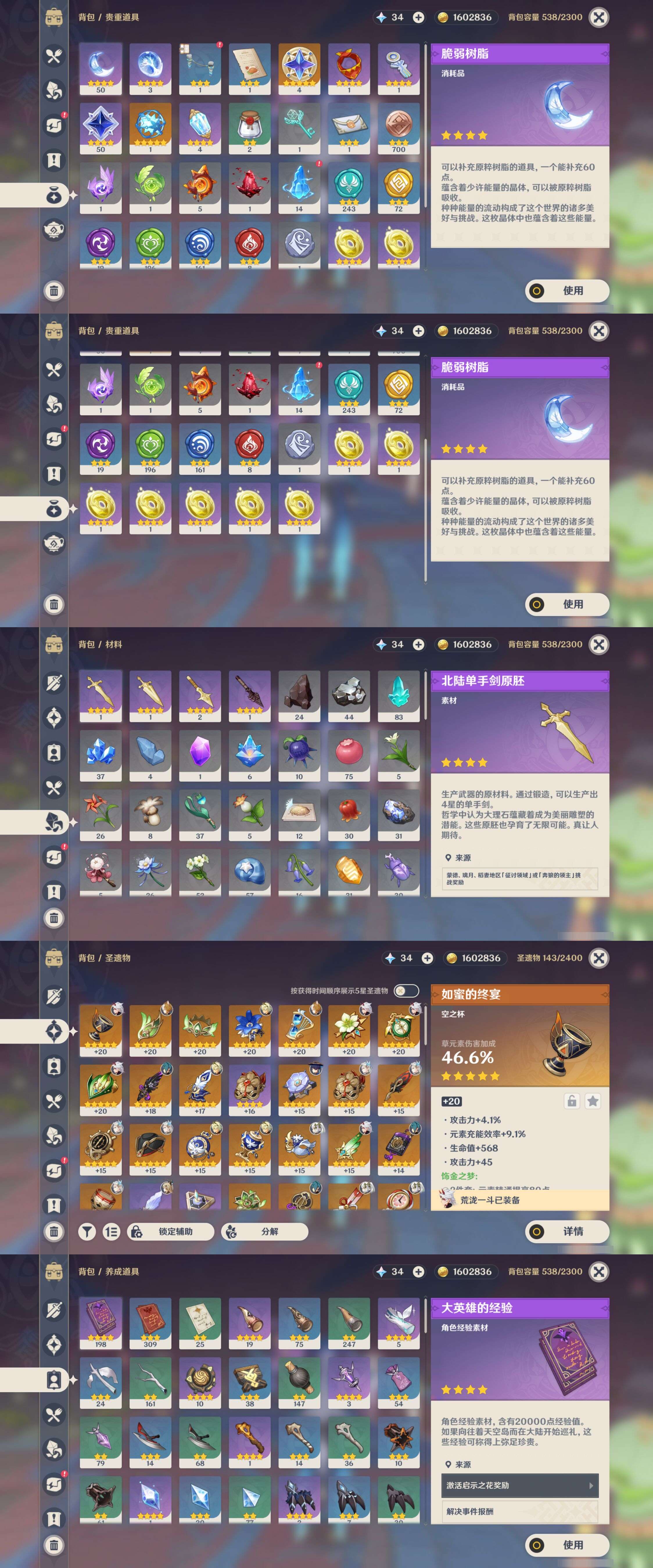 YSMK49381原神账号详情图4