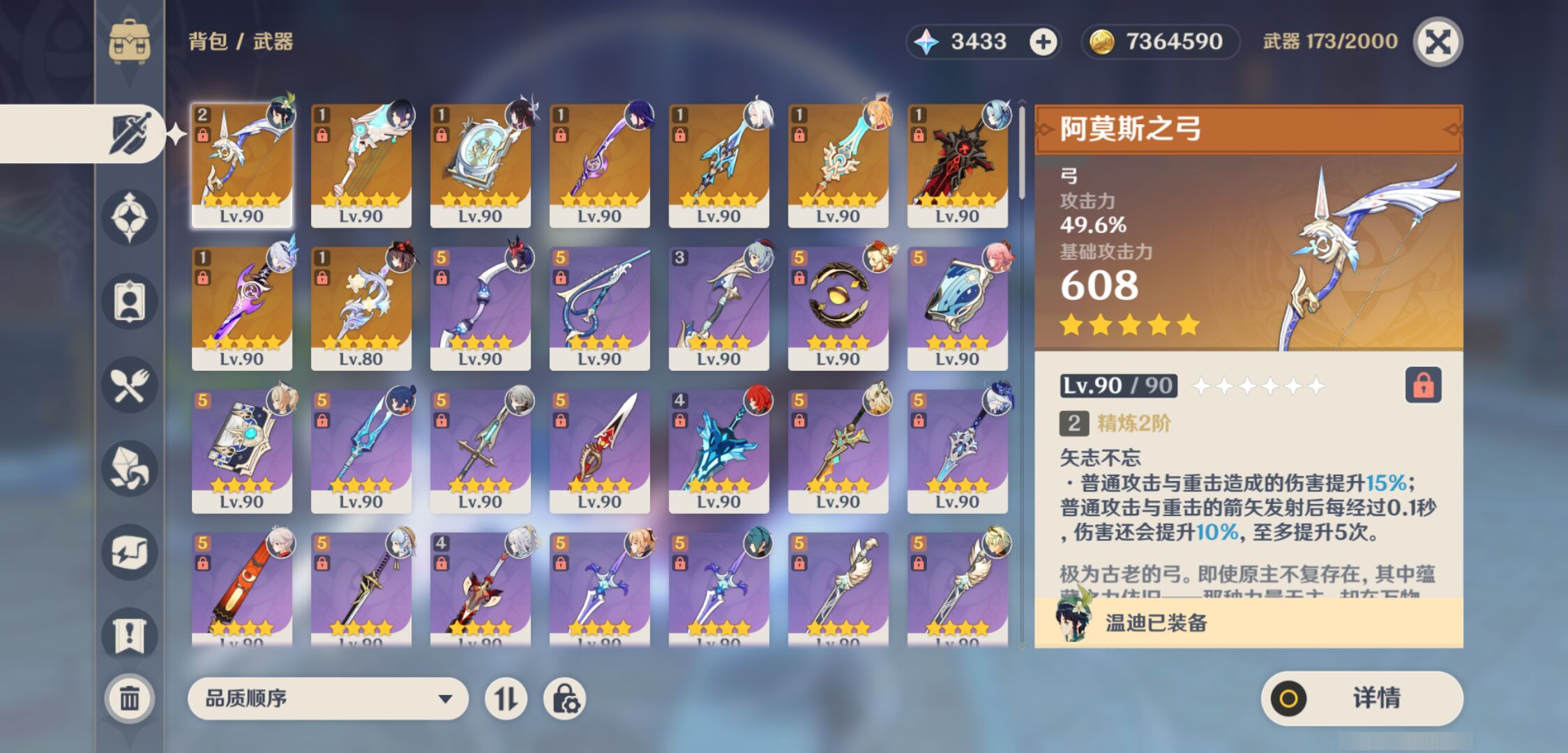 YSMK49397原神账号详情图3 YSMK49397原神账号详情图3