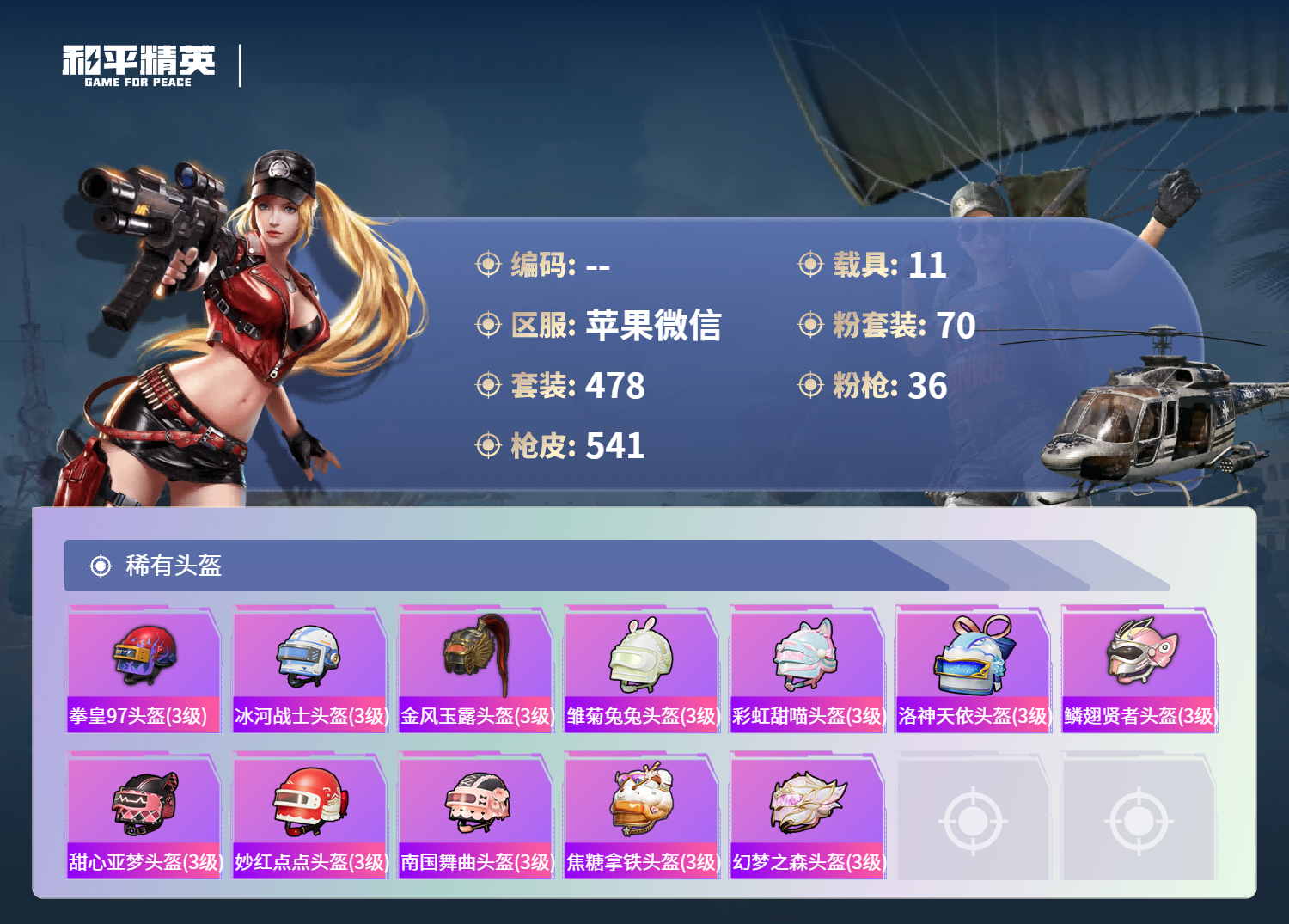账号详情图片