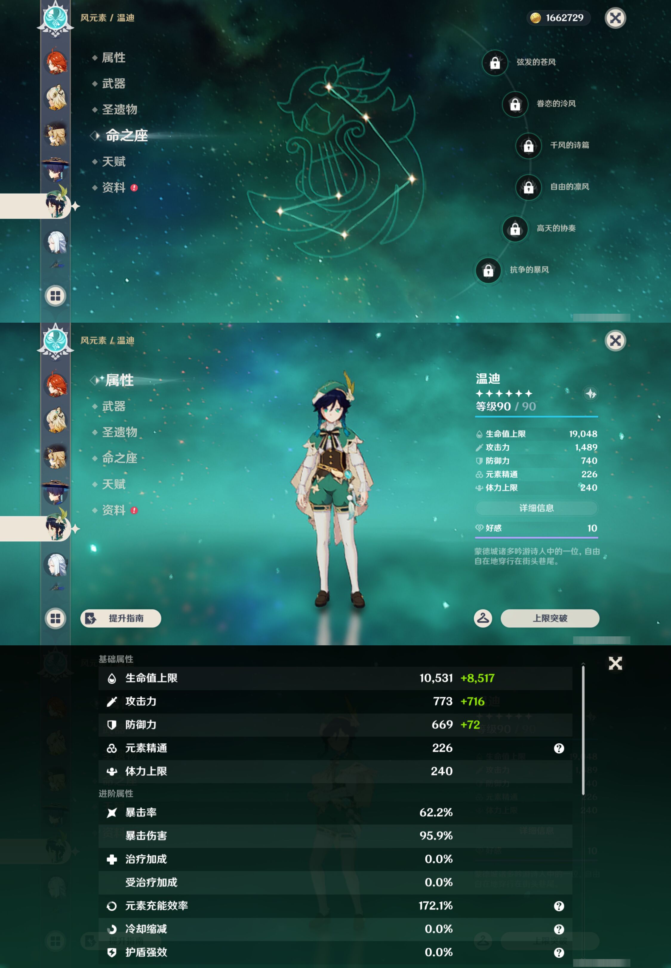 YSMK49395原神账号详情图17 YSMK49395原神账号详情图17