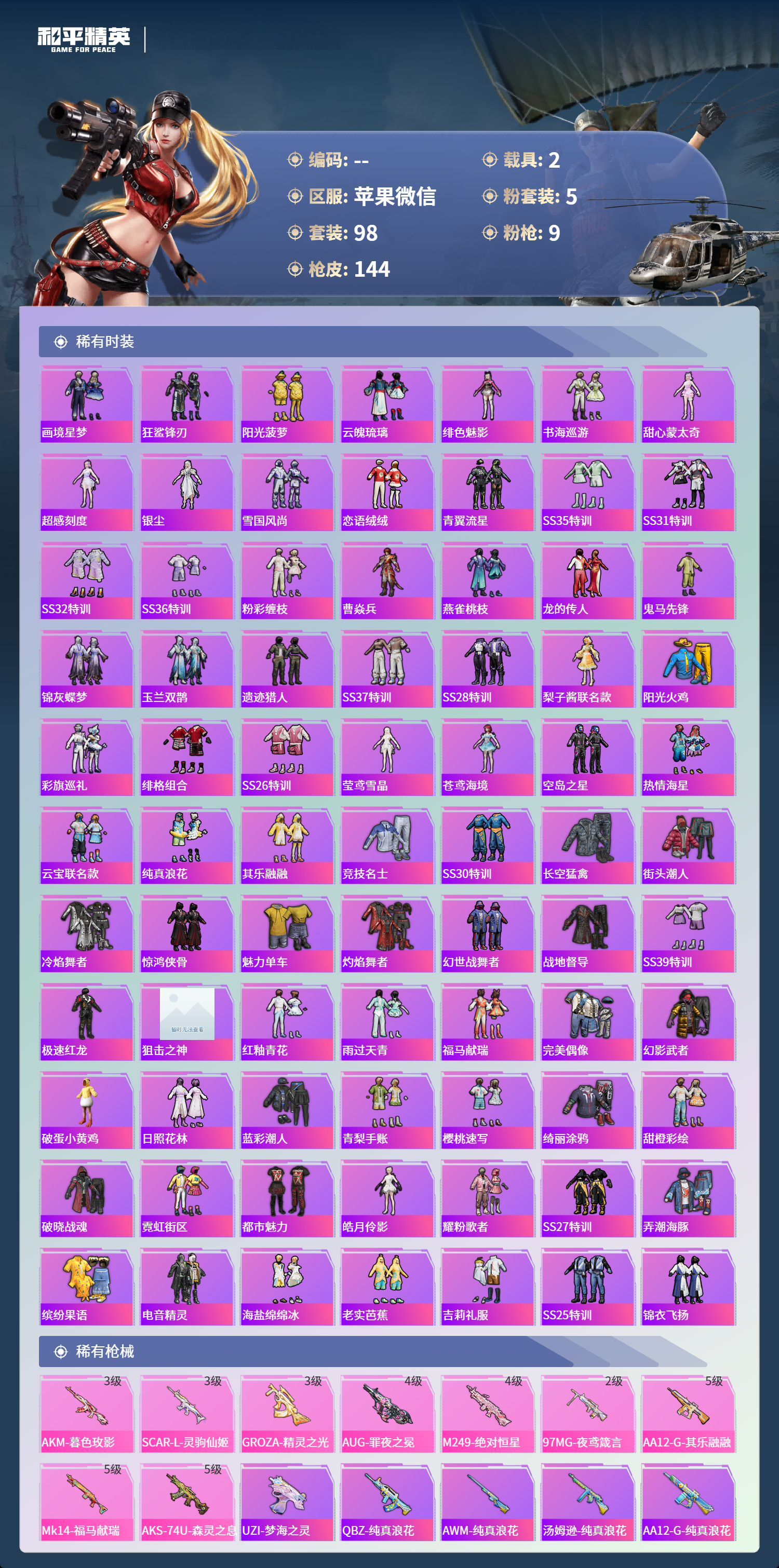 账号详情图片