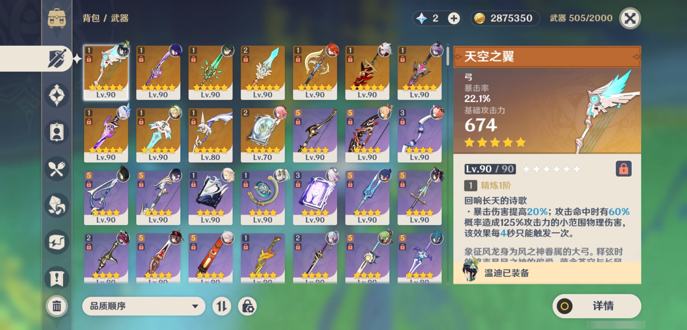 YSMK49392原神账号详情图3 YSMK49392原神账号详情图3