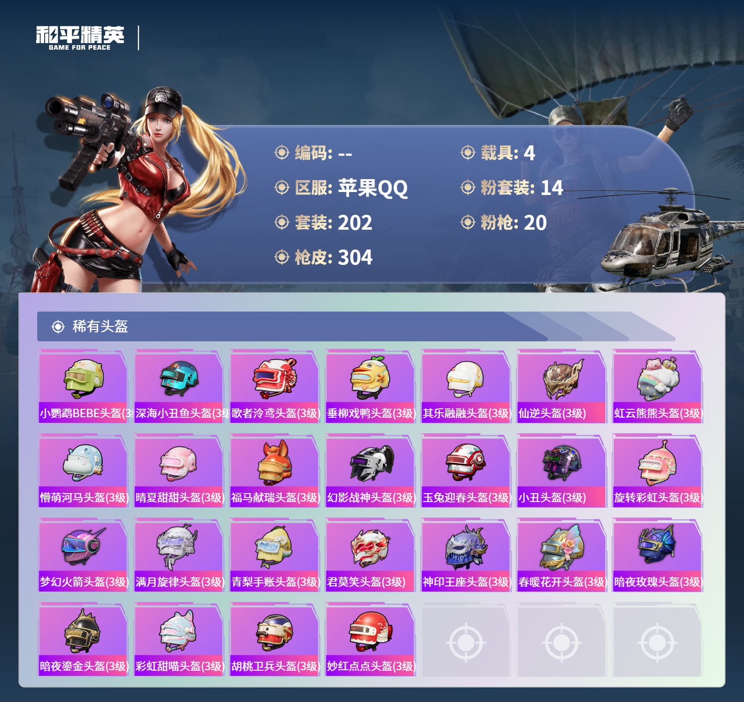账号详情图片