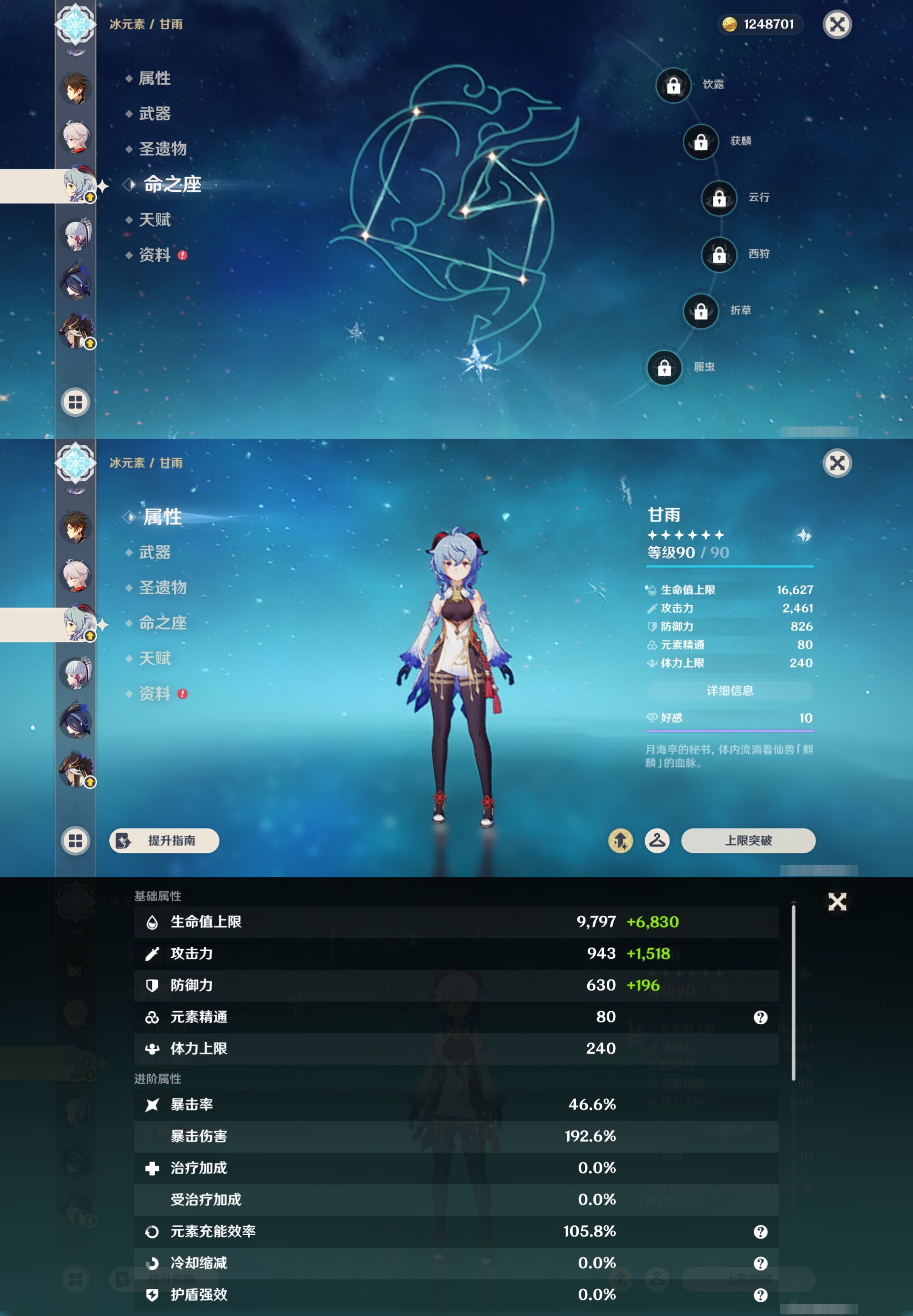 YSMK49399原神账号详情图14 YSMK49399原神账号详情图14