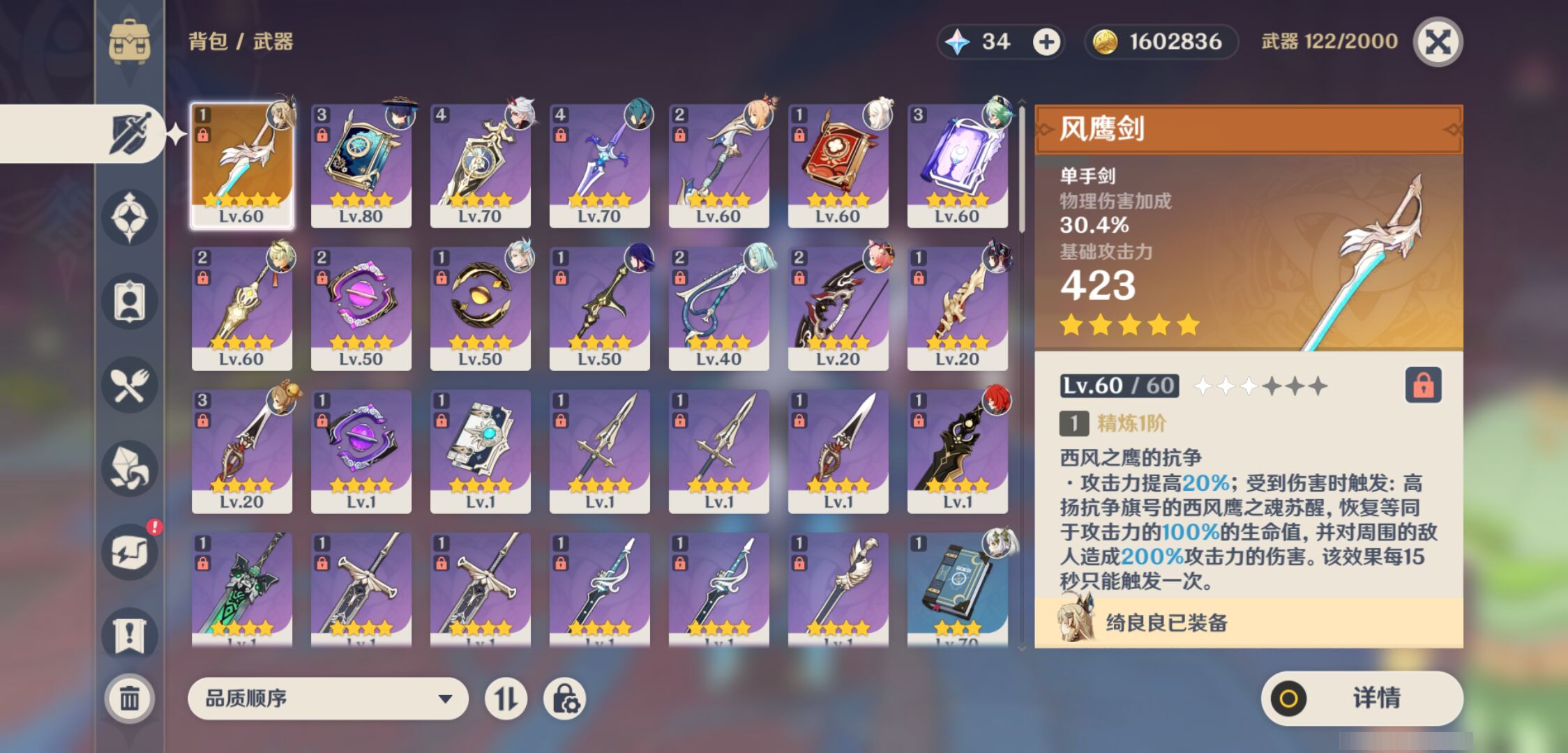 YSMK49381原神账号详情图3