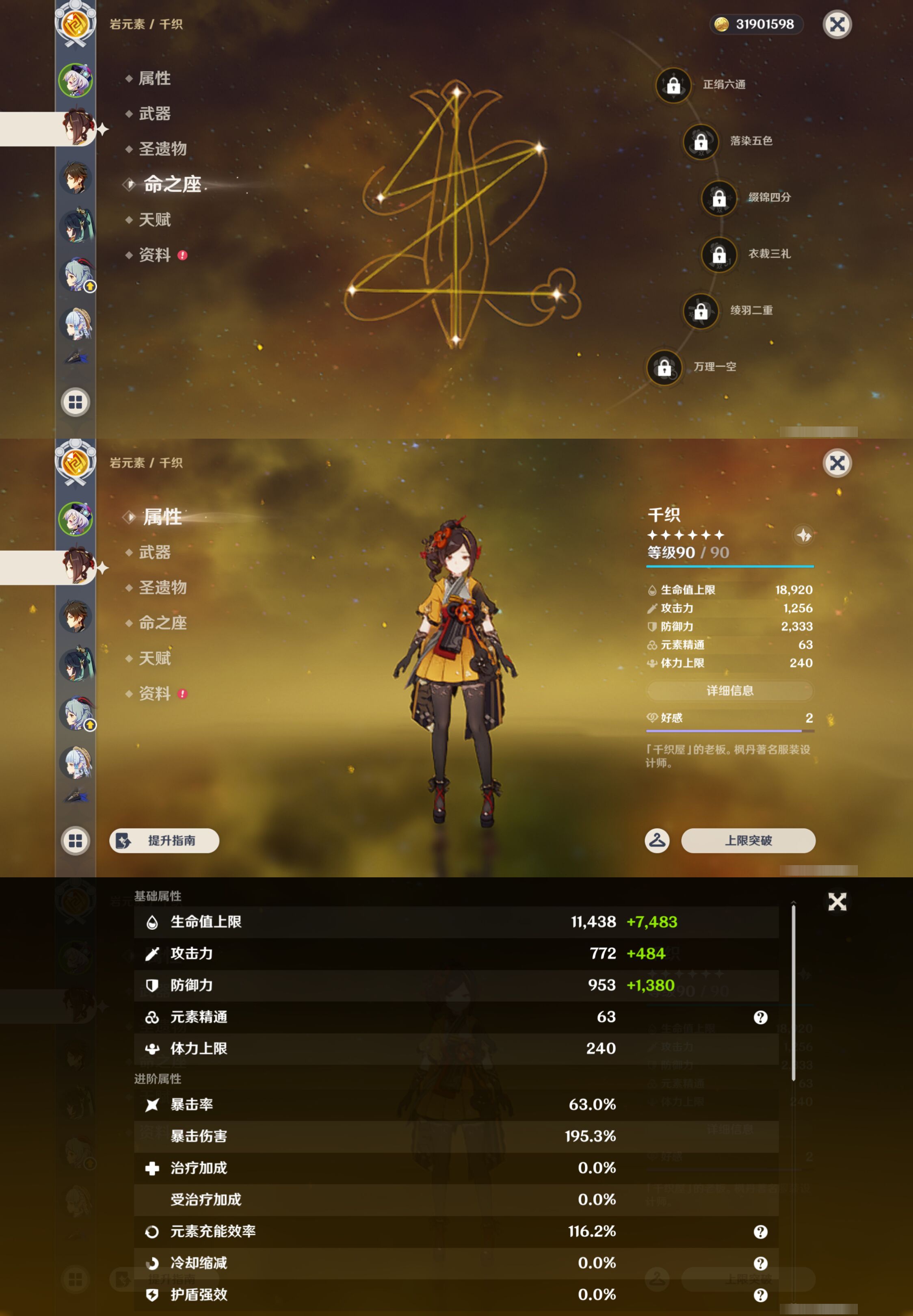 YSMK49388原神账号详情图9 YSMK49388原神账号详情图9