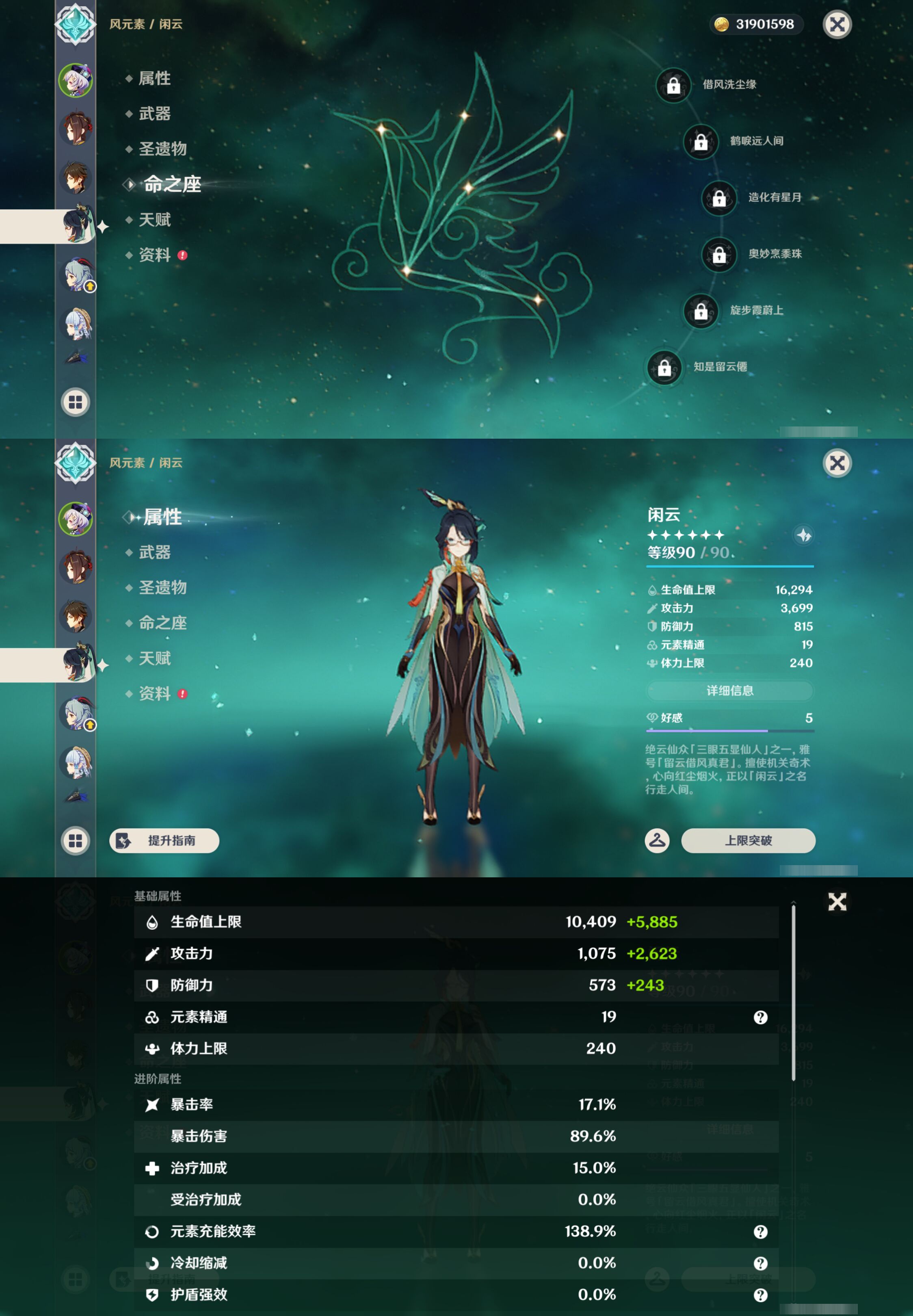 YSMK49388原神账号详情图11 YSMK49388原神账号详情图11