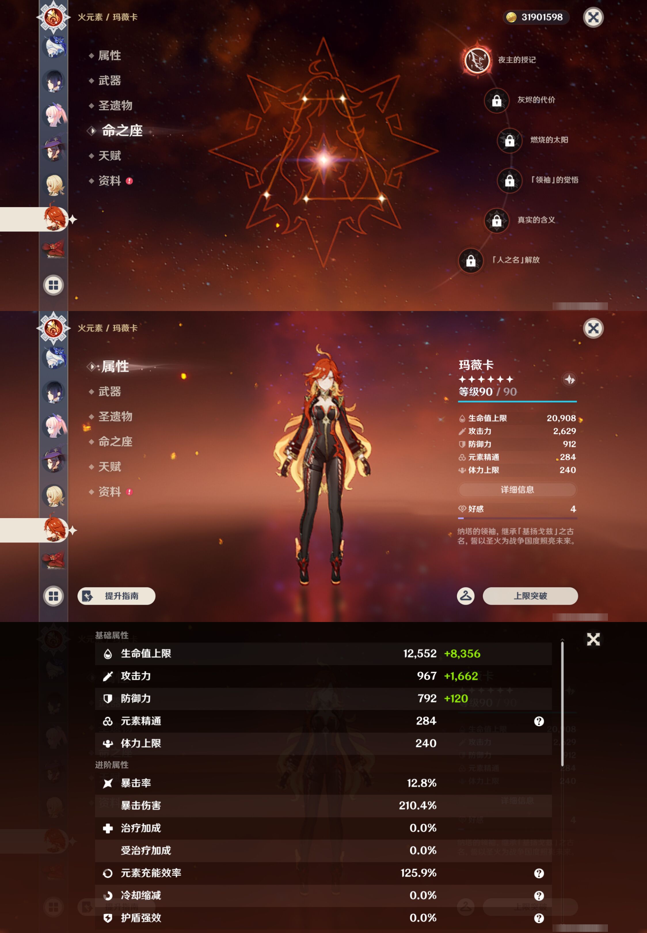 YSMK49388原神账号详情图35 YSMK49388原神账号详情图35