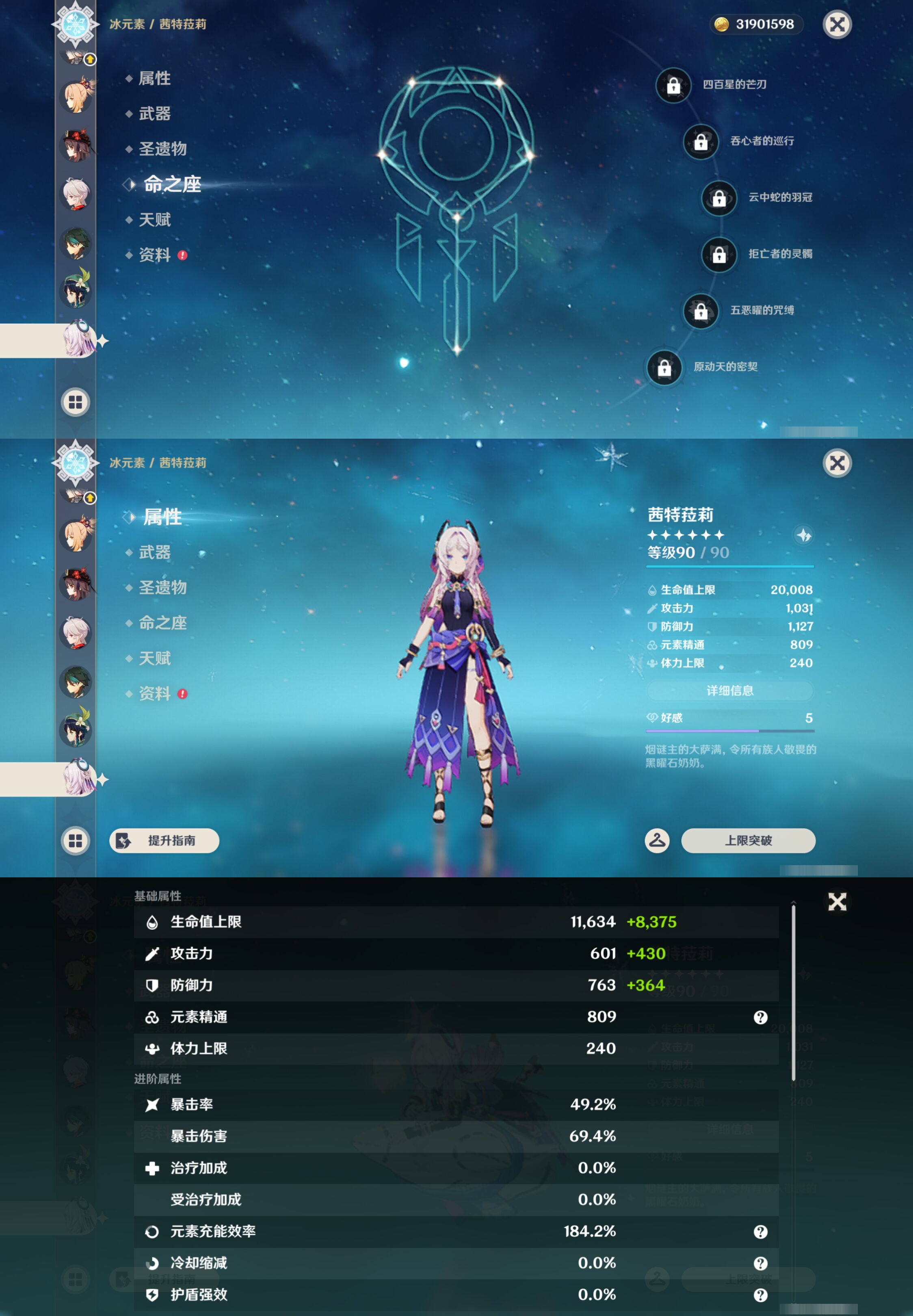 YSMK49388原神账号详情图25 YSMK49388原神账号详情图25