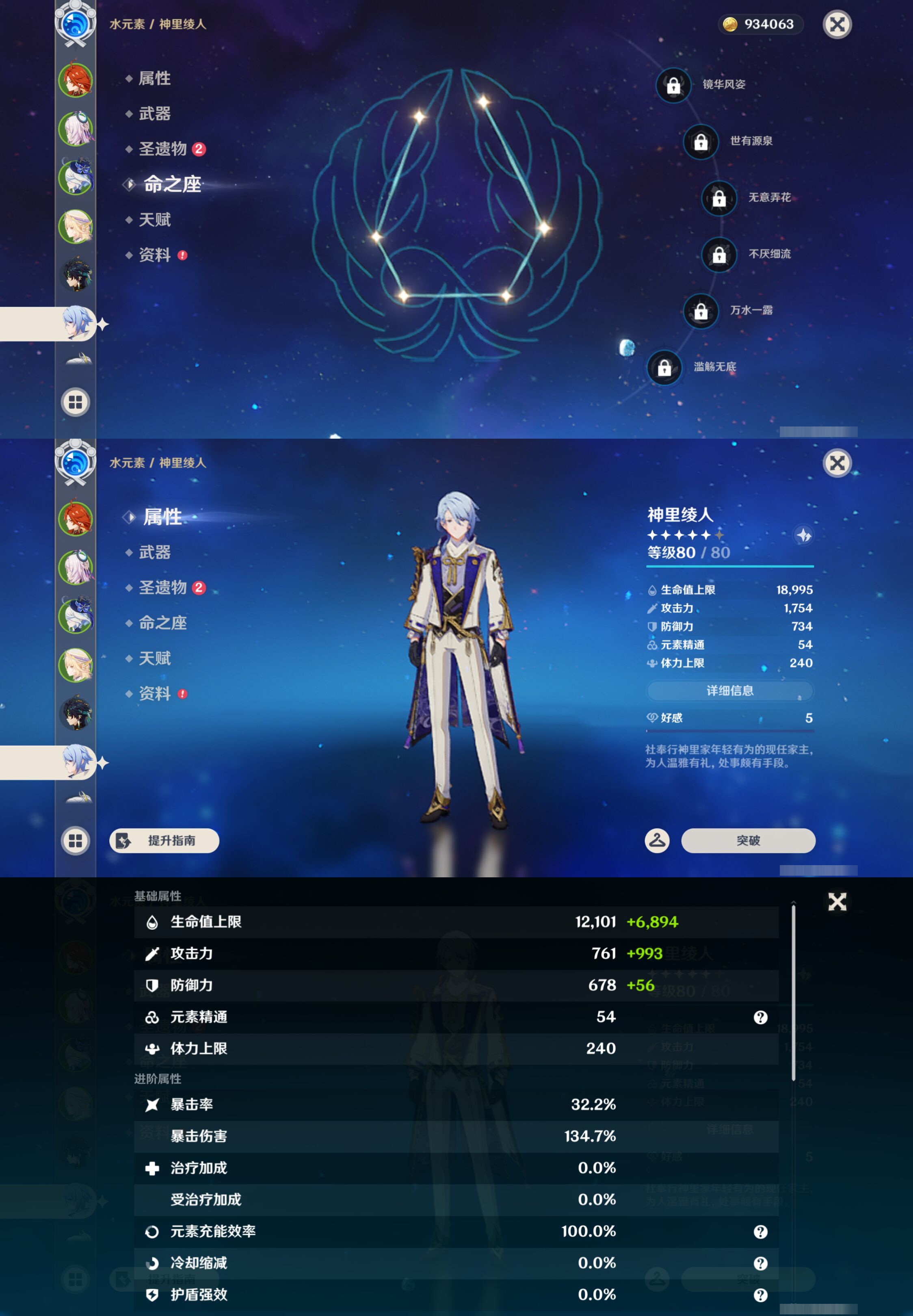 YSMK49378原神账号详情图13