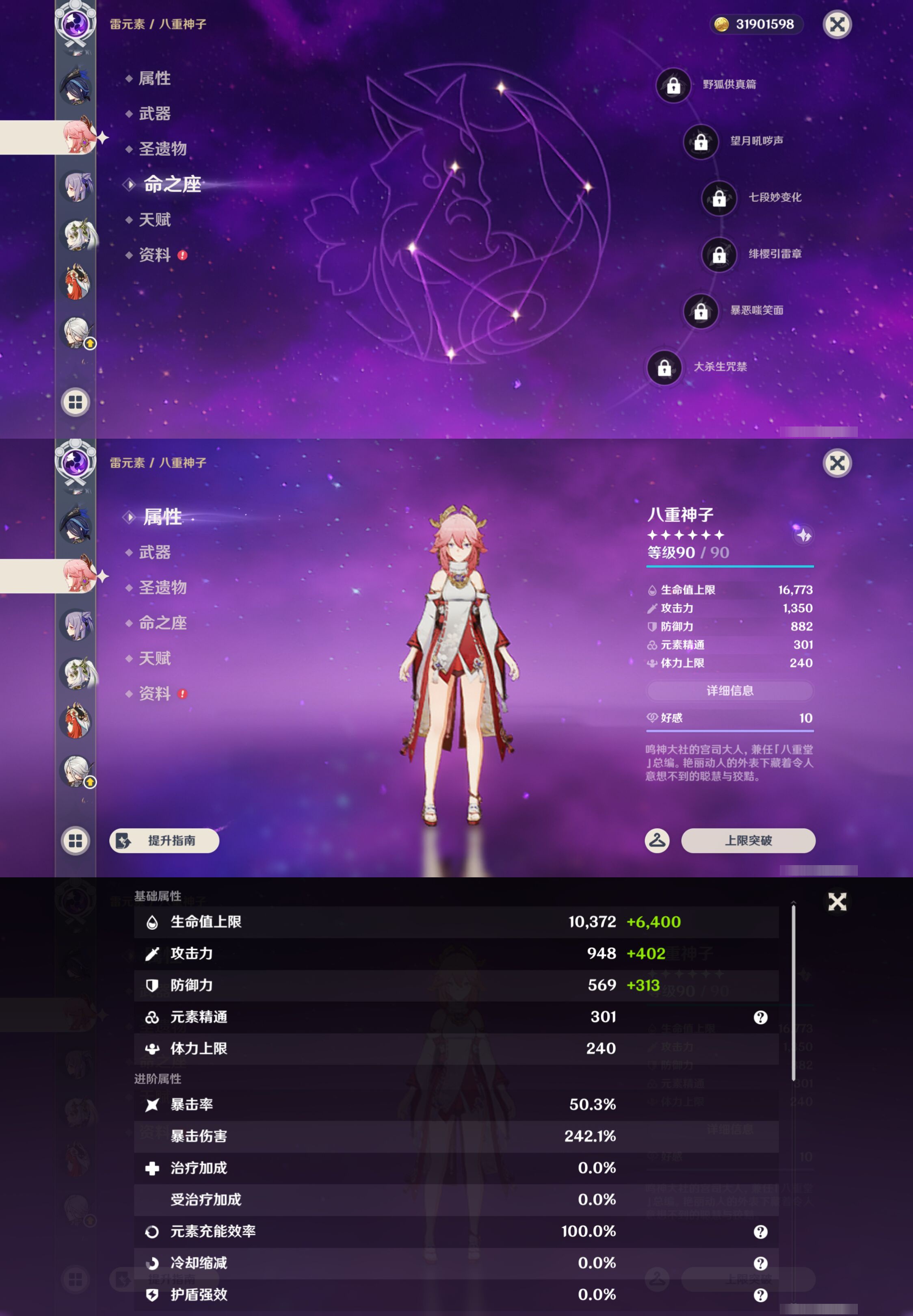 YSMK49388原神账号详情图15 YSMK49388原神账号详情图15