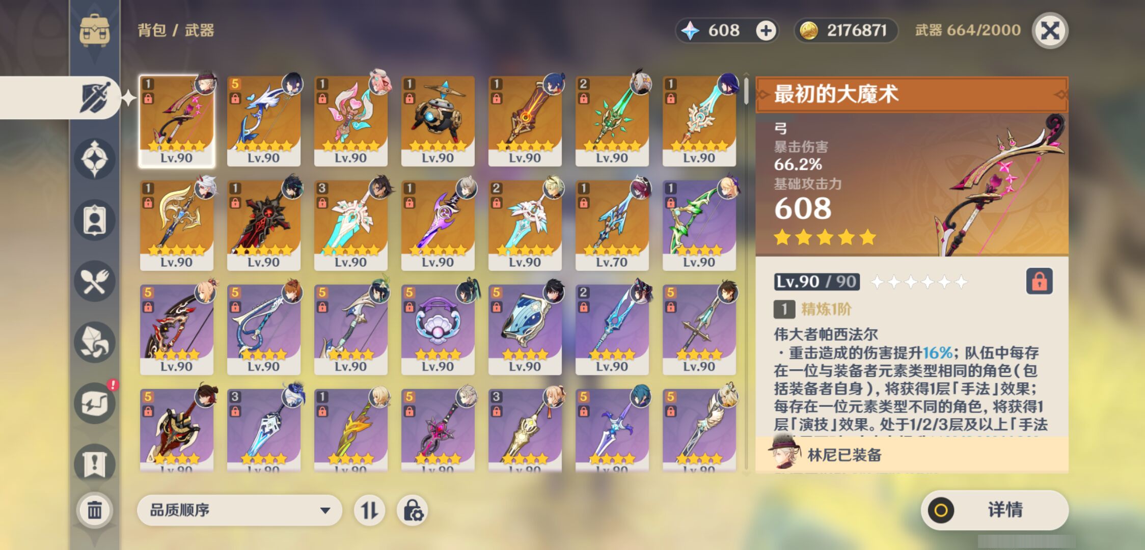 YSMK49391原神账号详情图3 YSMK49391原神账号详情图3