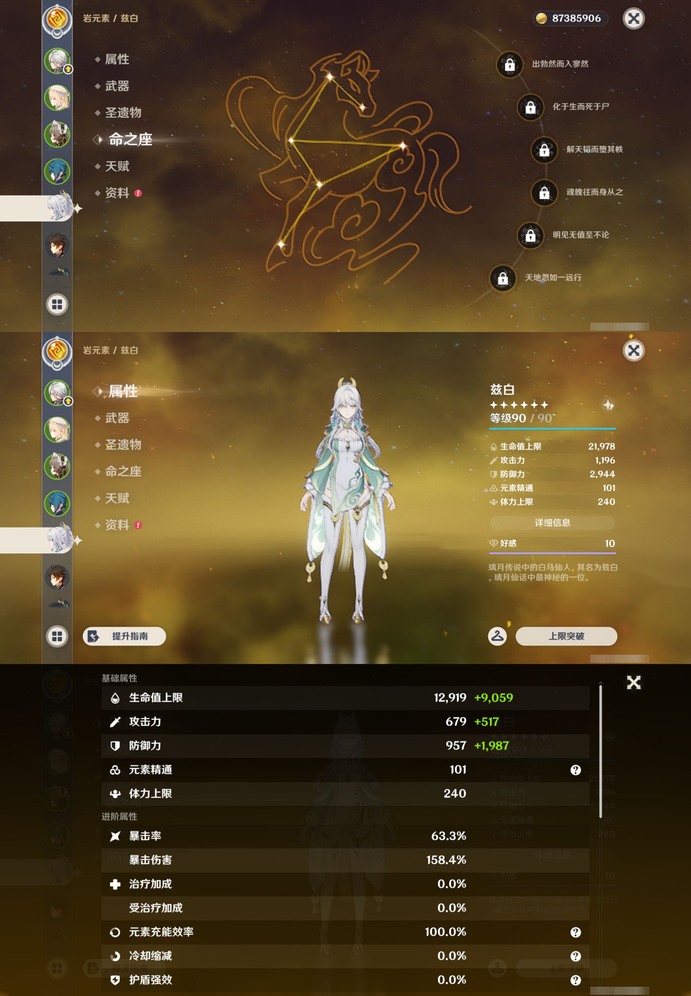 YSMK49382原神账号详情图11 YSMK49382原神账号详情图11