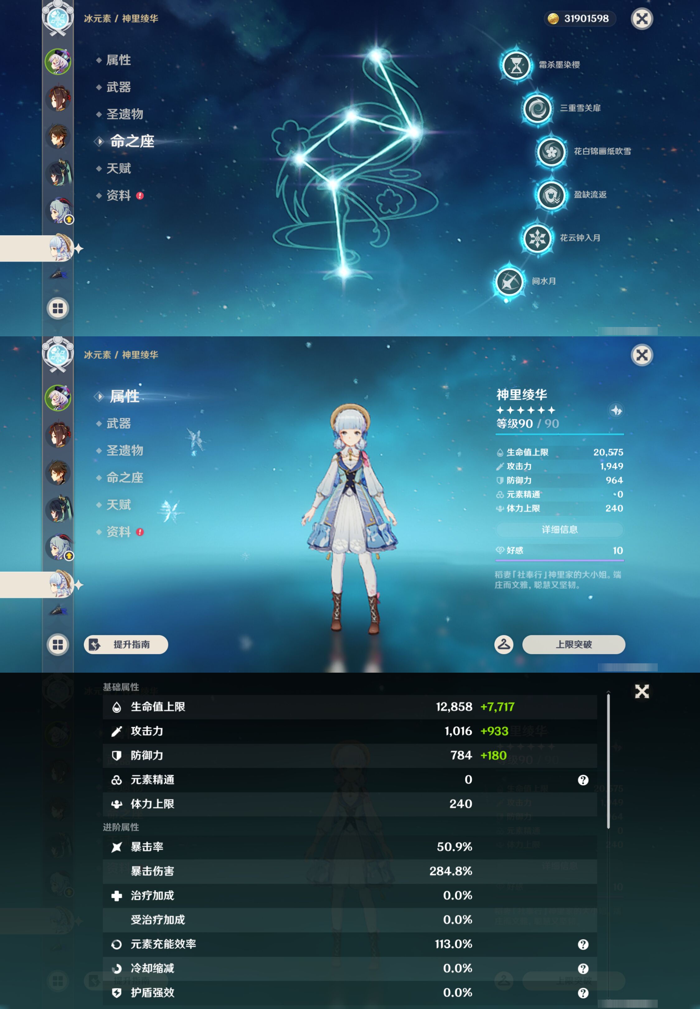 YSMK49388原神账号详情图13 YSMK49388原神账号详情图13