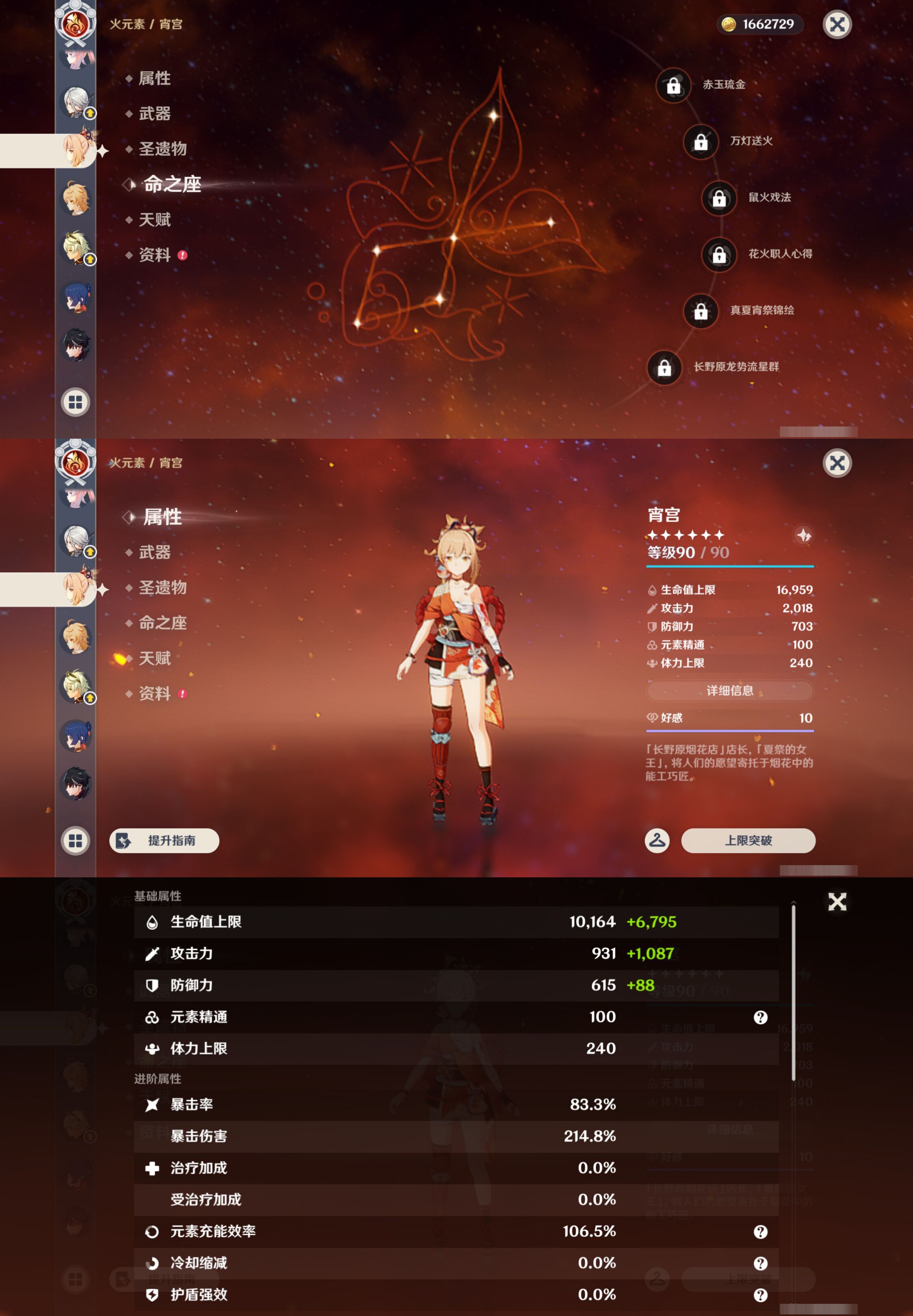 YSMK49395原神账号详情图26 YSMK49395原神账号详情图26