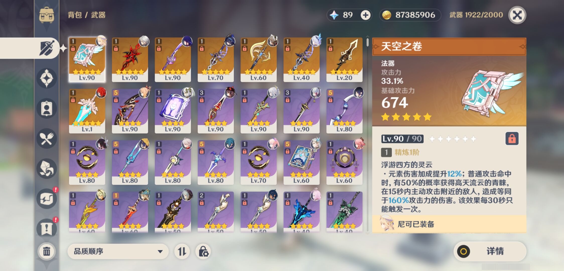 YSMK49382原神账号详情图3 YSMK49382原神账号详情图3