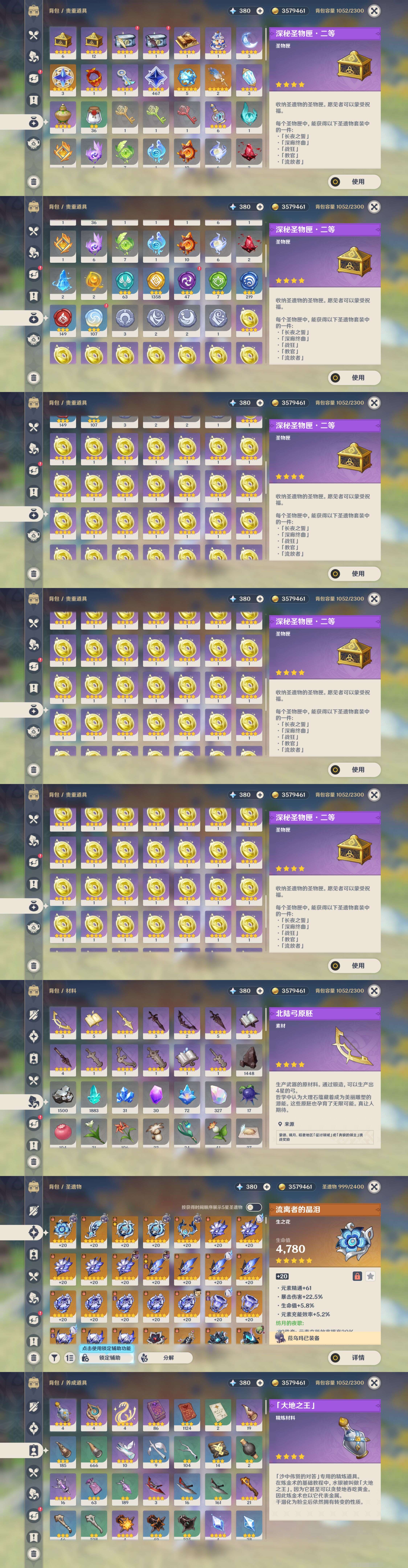 YSMK49380原神账号详情图4