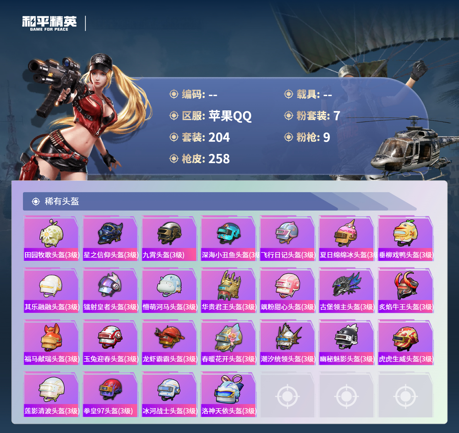 账号详情图片